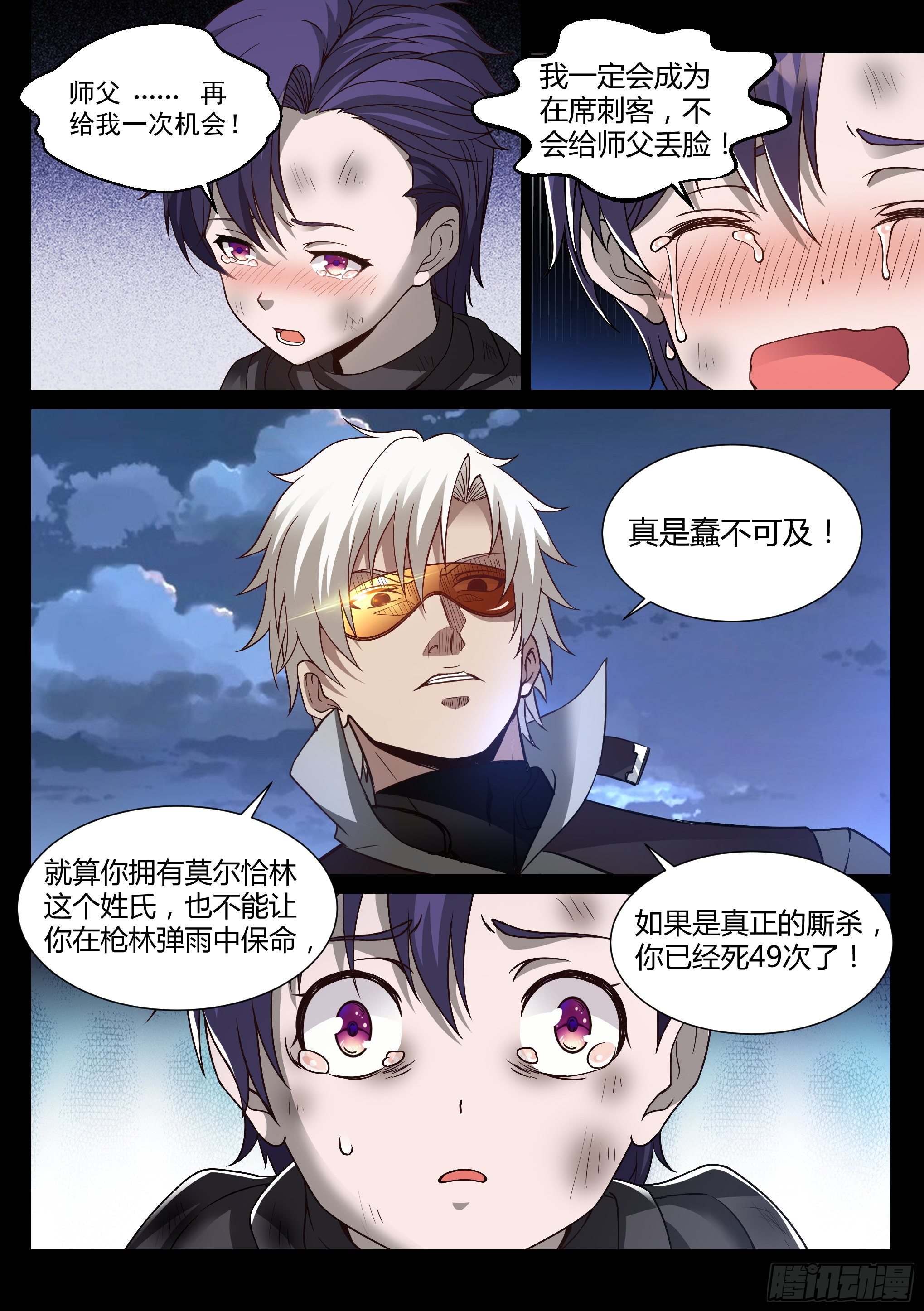 蚀日风暴大结局解析漫画,22.师父2图