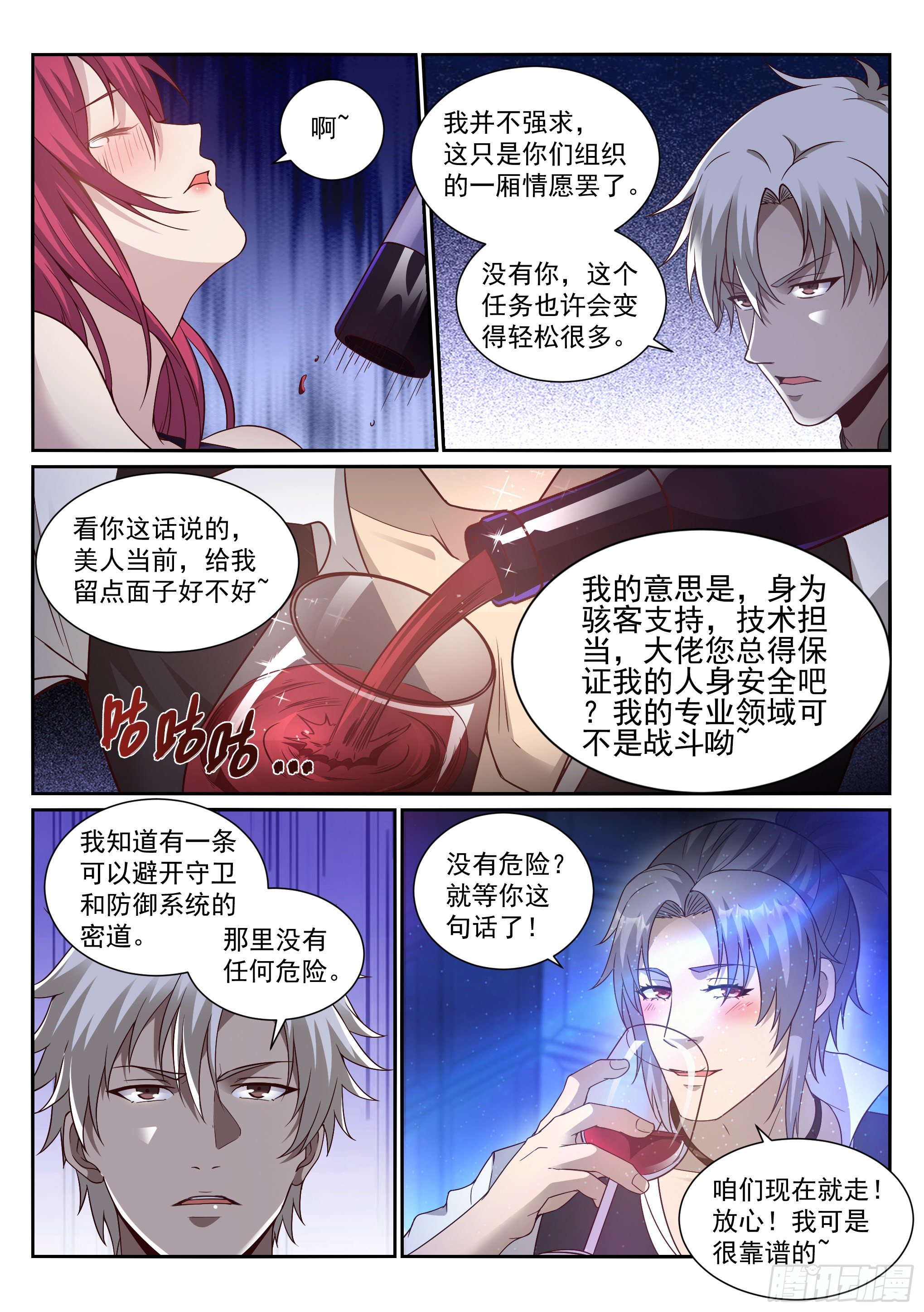 蚀日行者漫画,15.木子1图