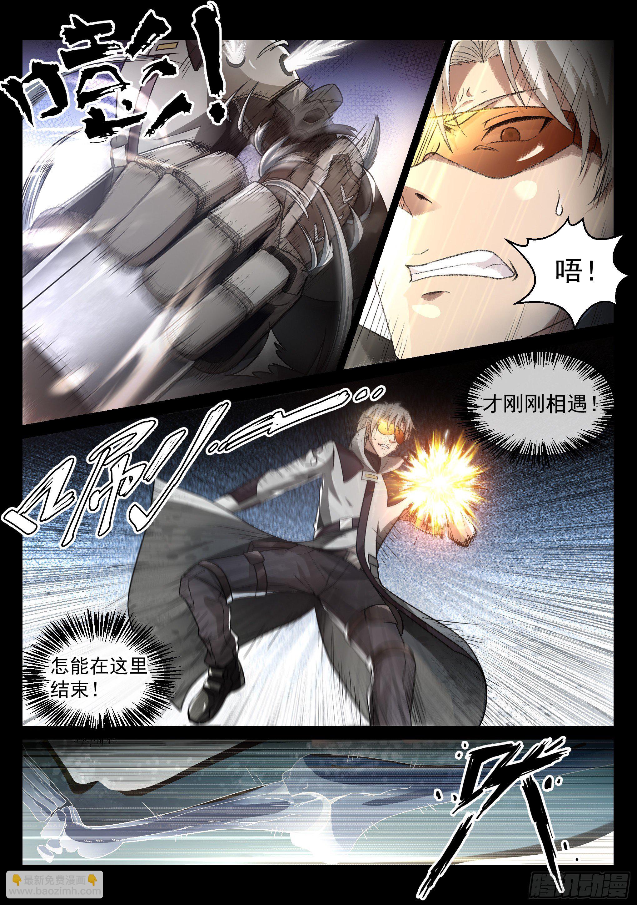 蚀日行者漫画,8.死斗1图