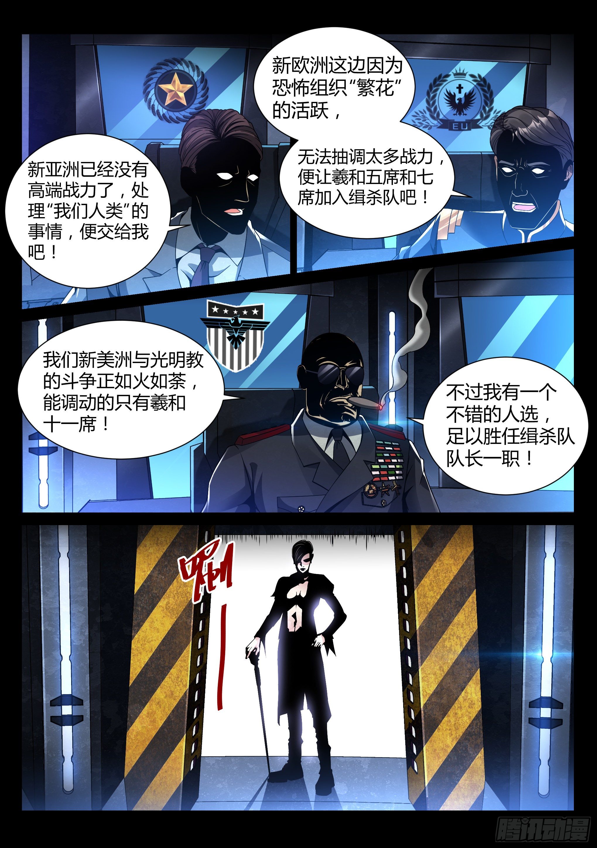 蚀漫画,28.掌握2图