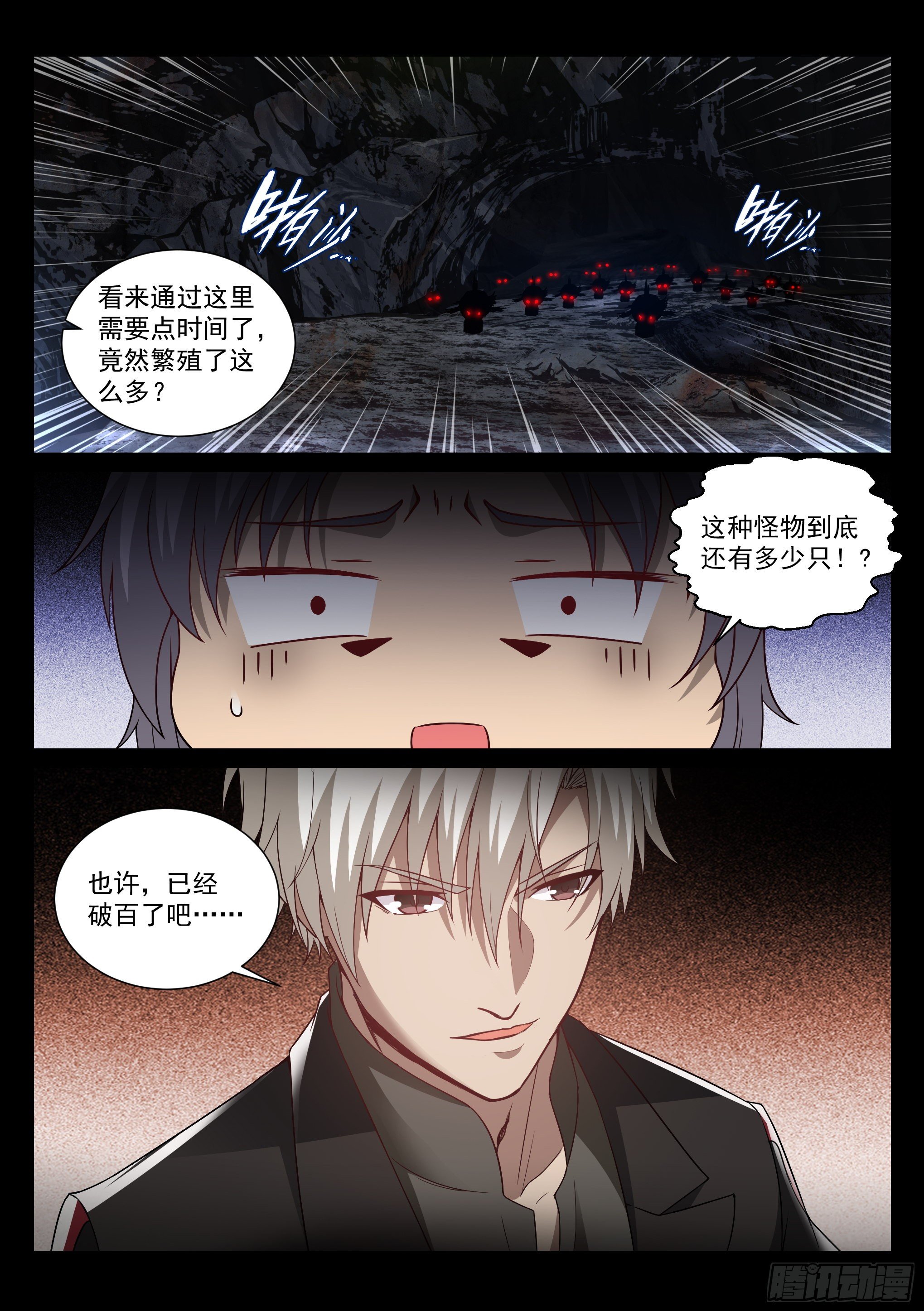 蚀日行者漫画,15.木子1图