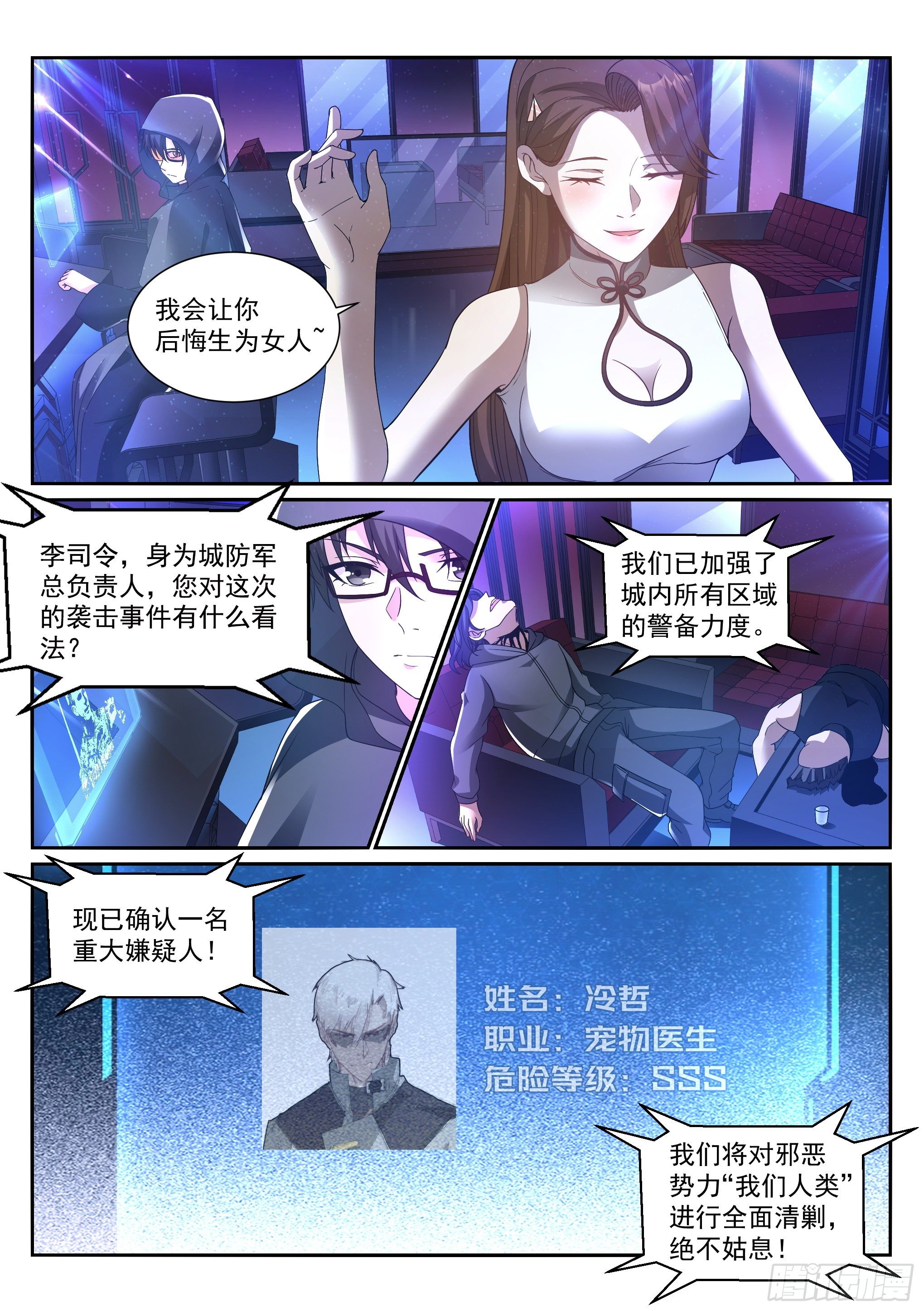 蚀日风暴薛凯琪漫画,14.蚀日1图