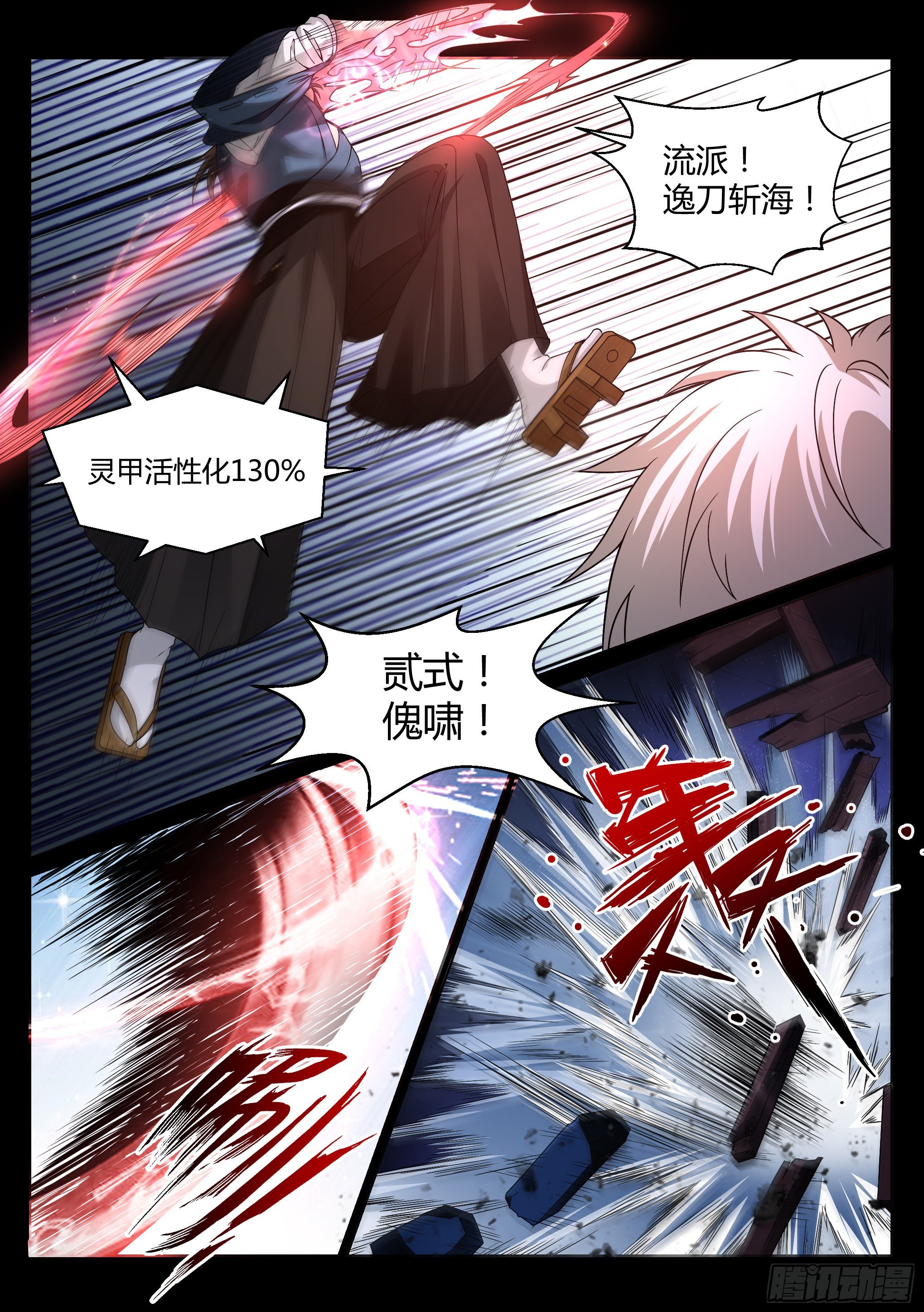 蚀日行者漫画,19.挚友1图