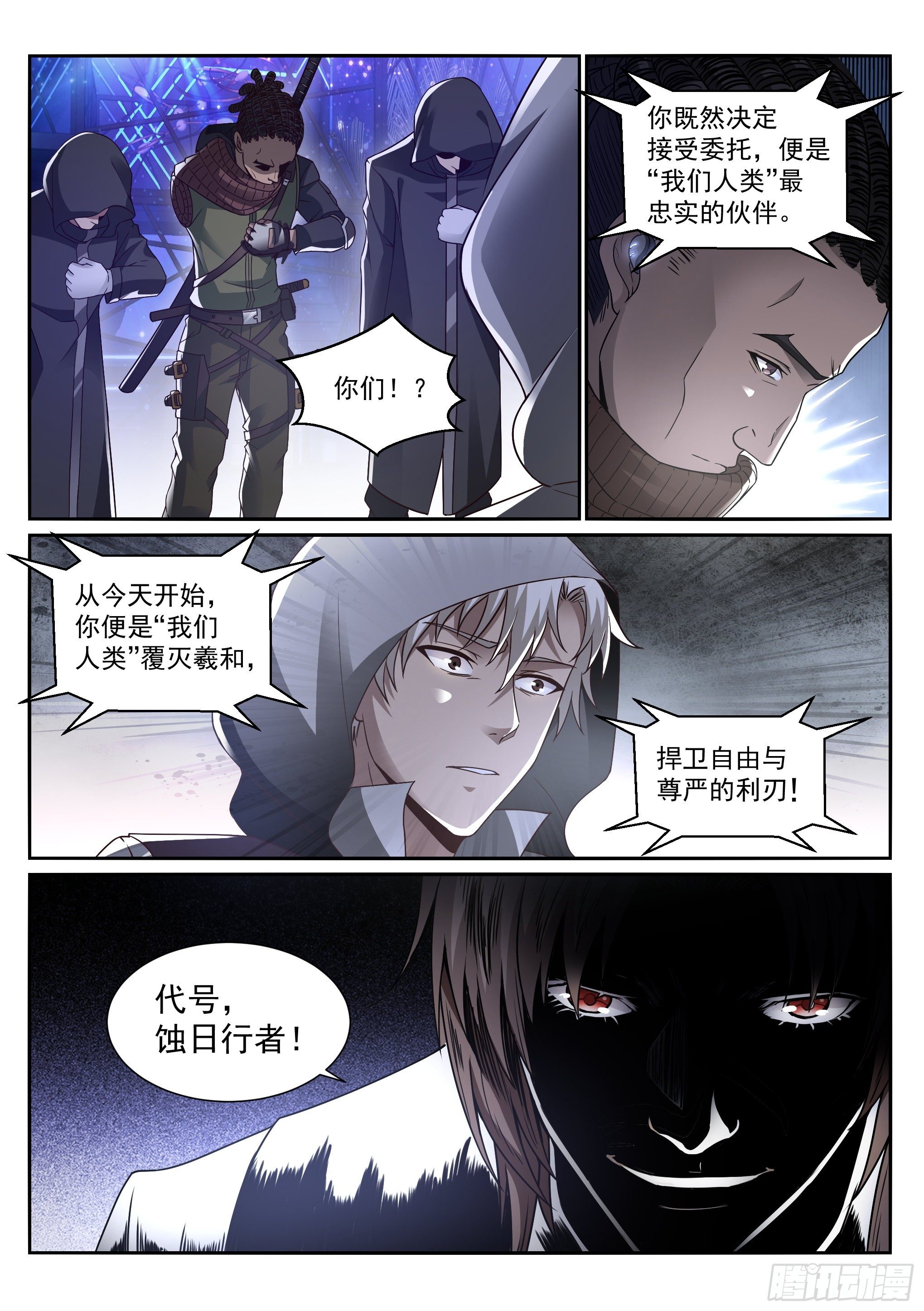 蚀日行者漫画,14.蚀日1图