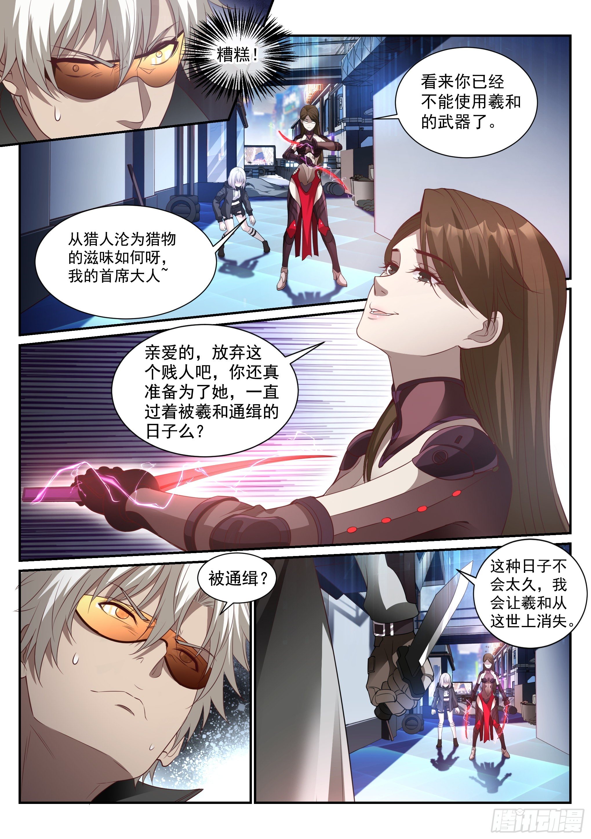 蚀日行者 漫画漫画,4.灵甲1图