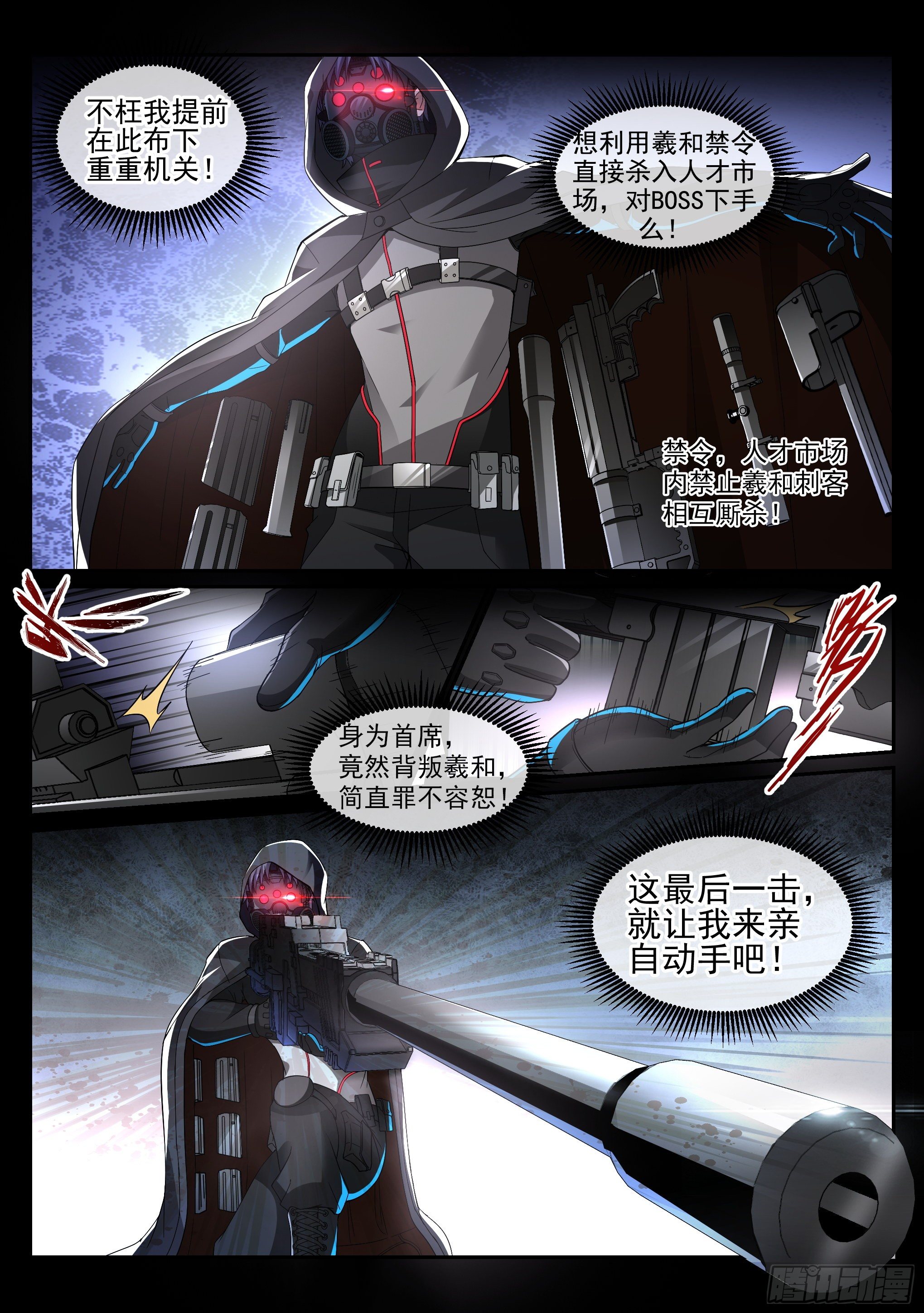 蚀日行者漫画,5.蛇眼1图