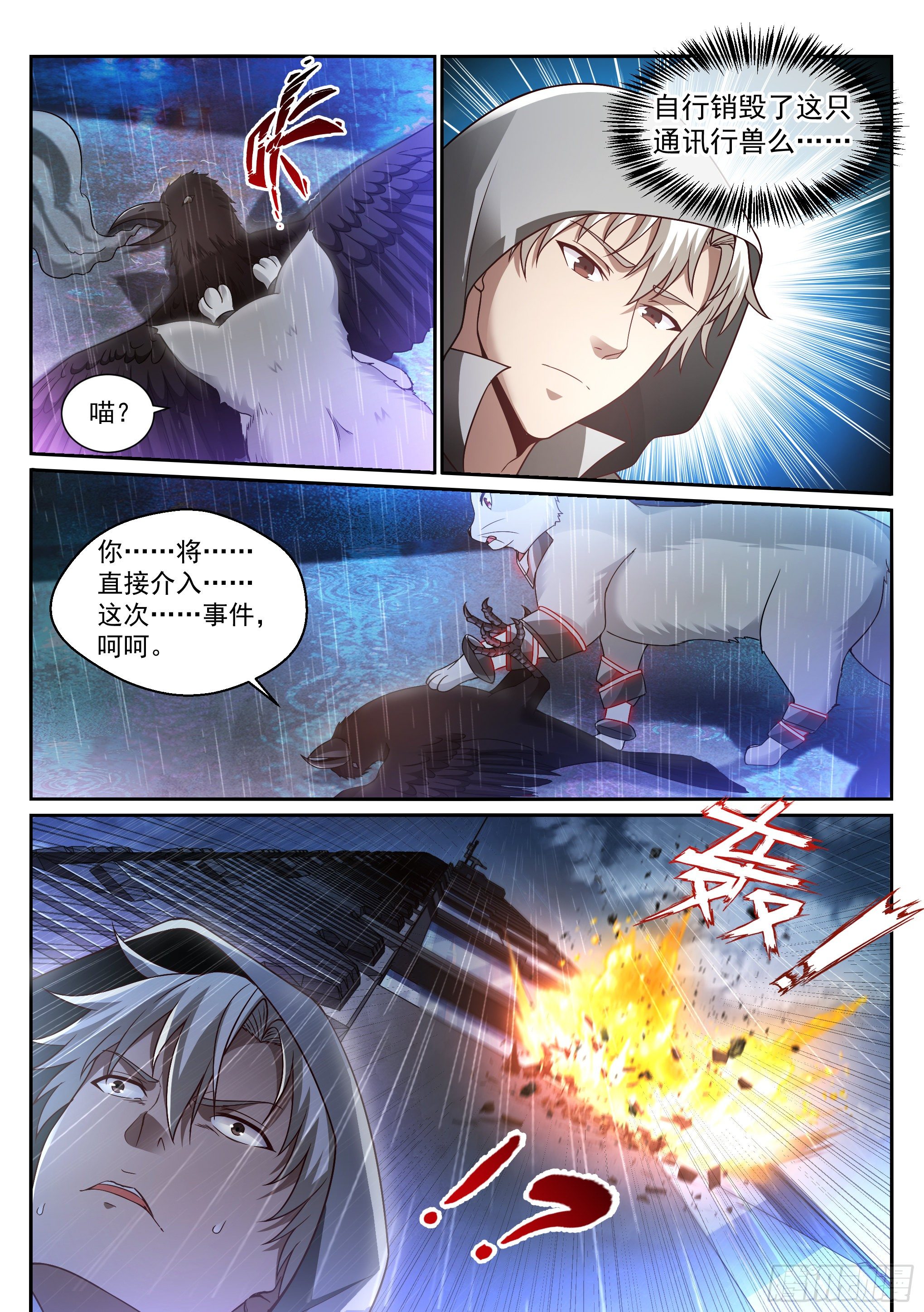 蚀日行者漫画,12.对话2图