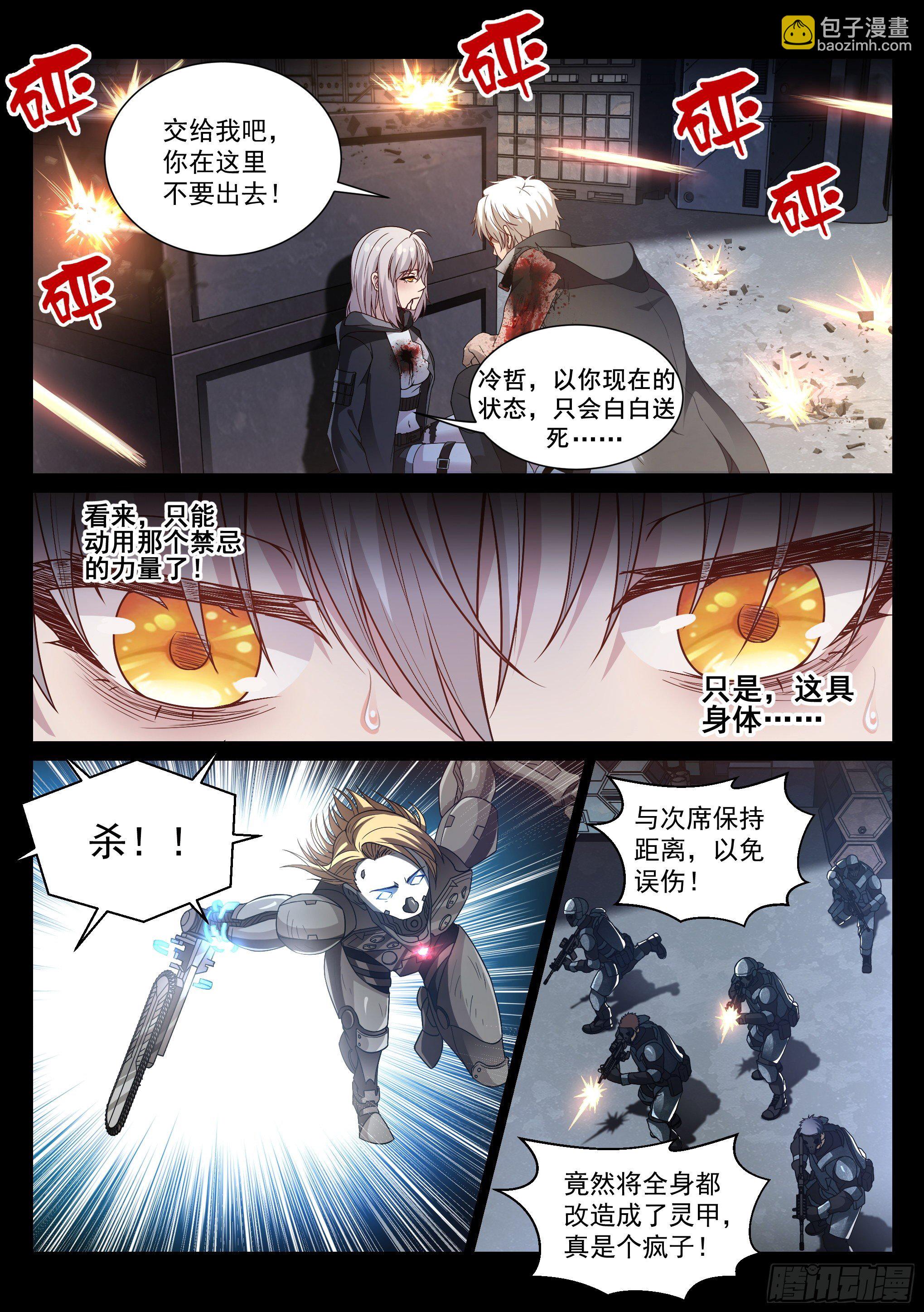 蚀日行者漫画,9.殖装2图