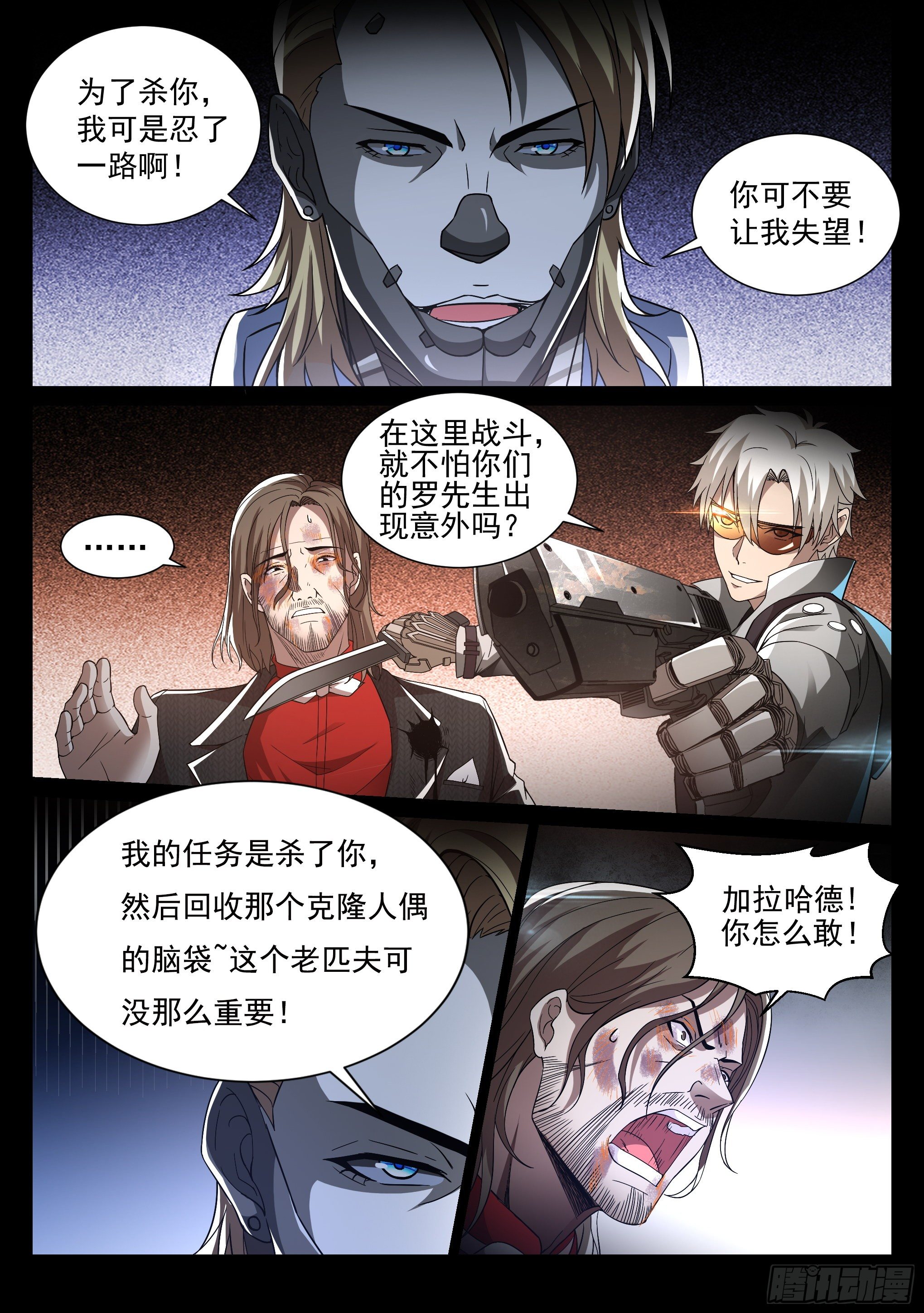 蚀日行者漫画,7.魔龙1图