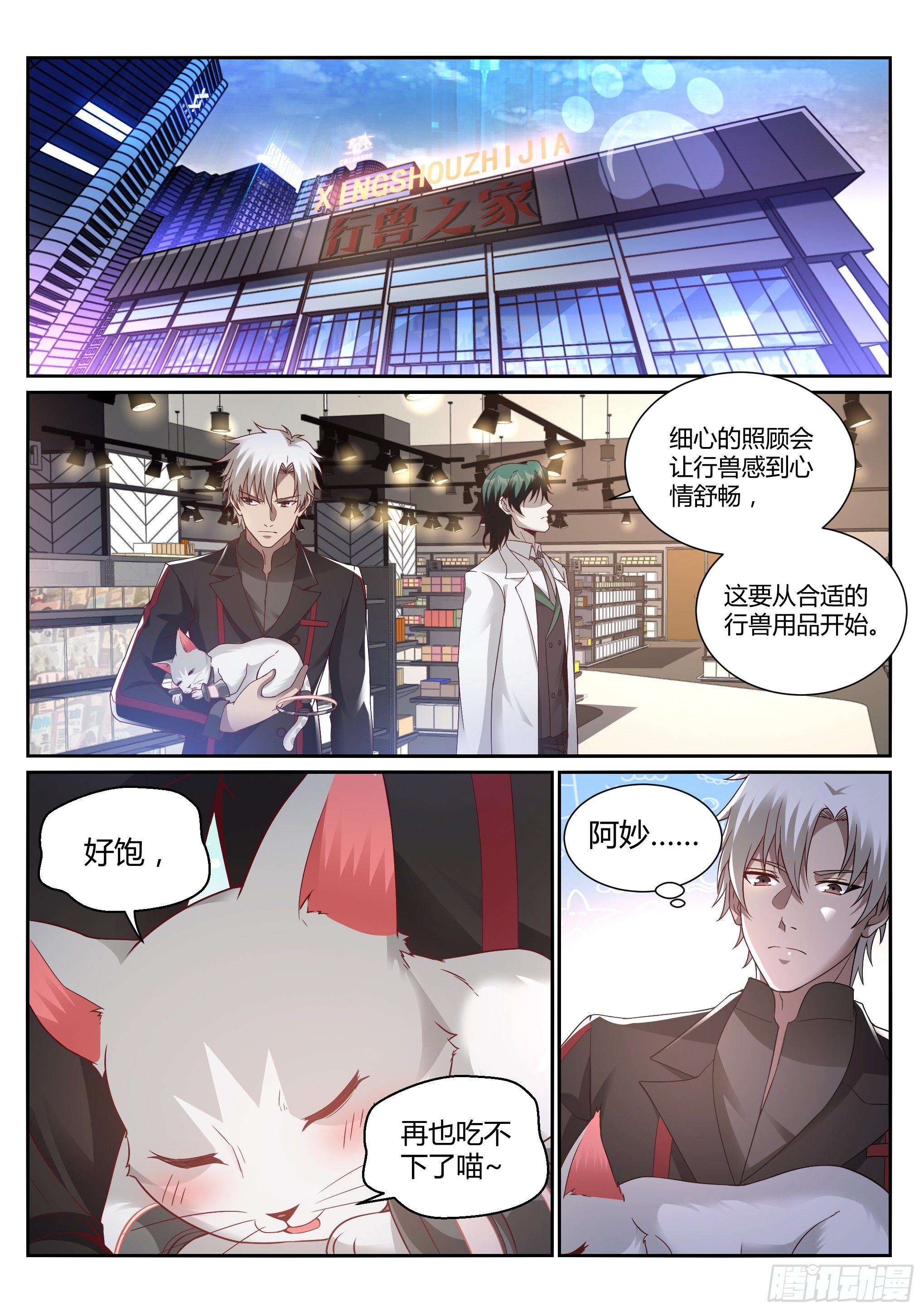 蚀日行者 漫画漫画,17.仁清1图