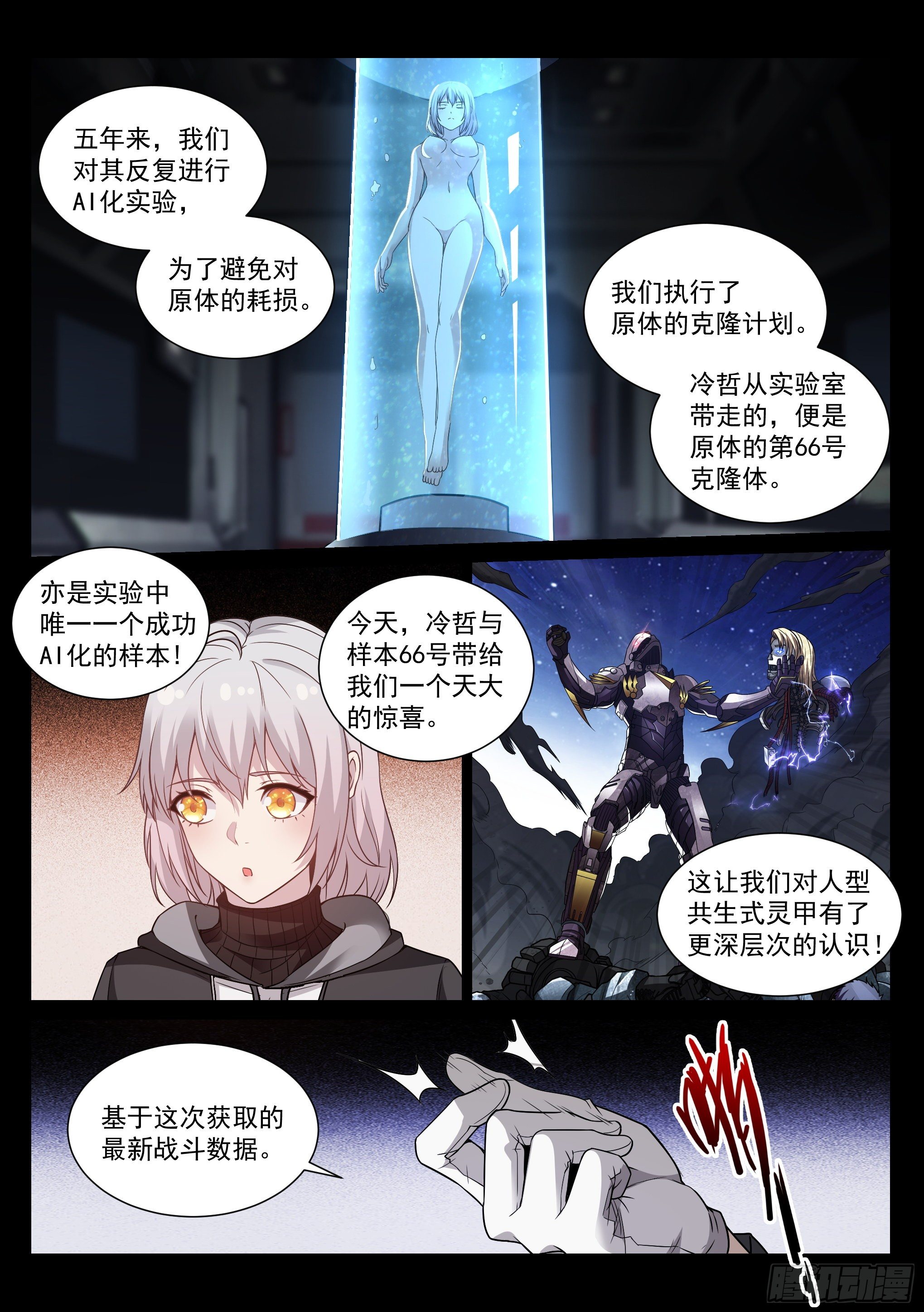 蚀日行者漫画,10.拯救2图