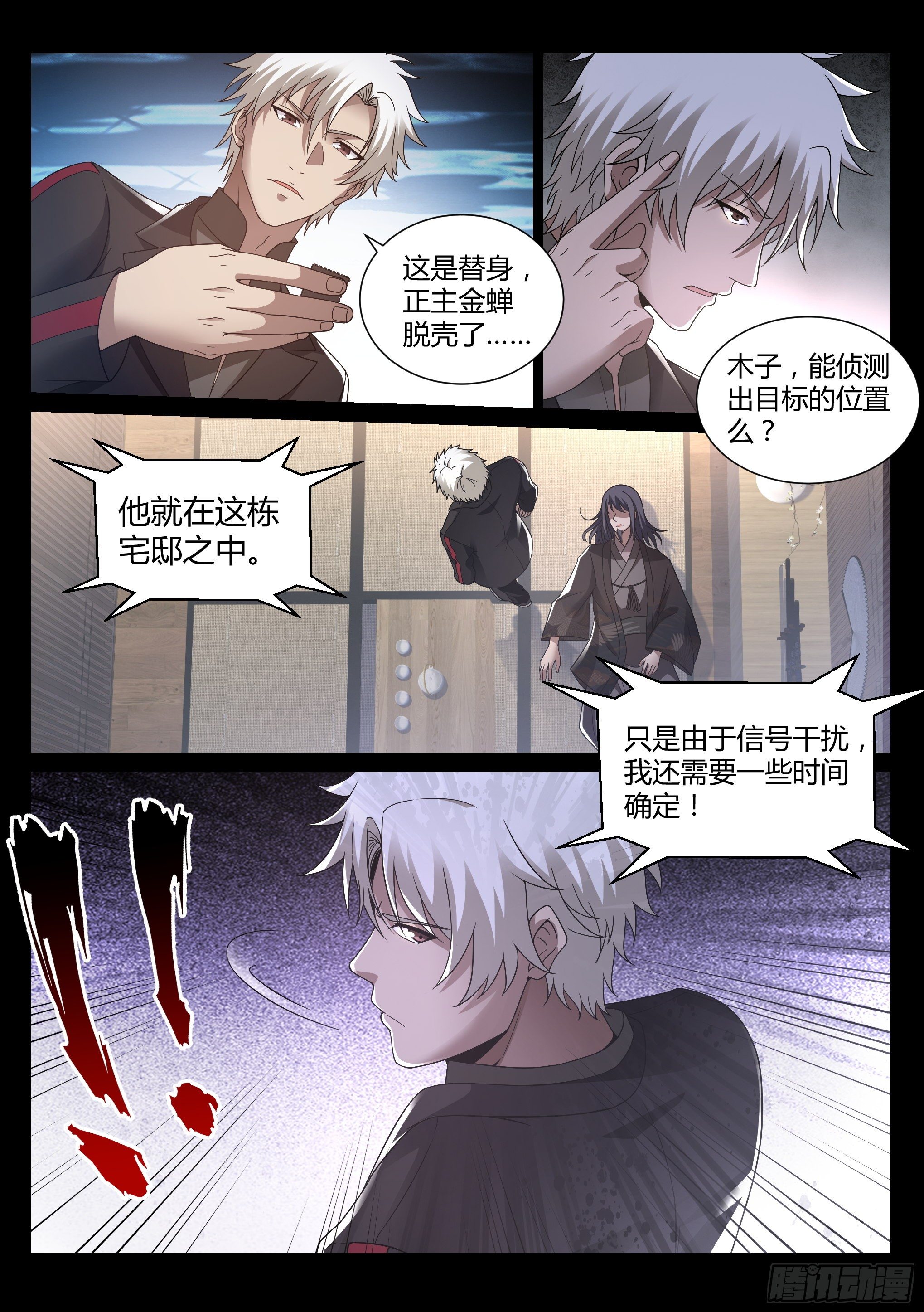 蚀日风暴大结局解析漫画,18.琉琥2图