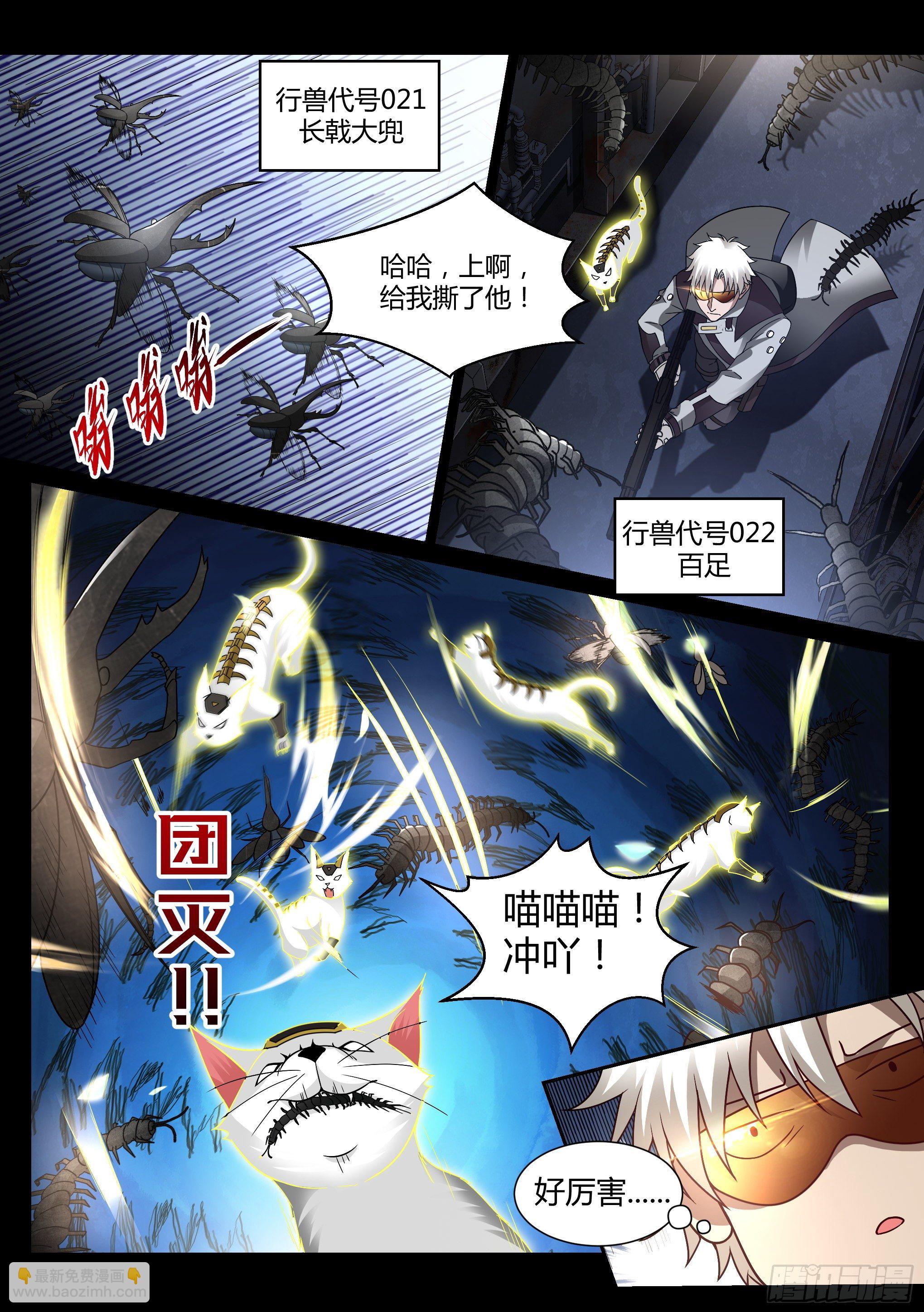 蚀日风暴演员漫画,24.妙击1图