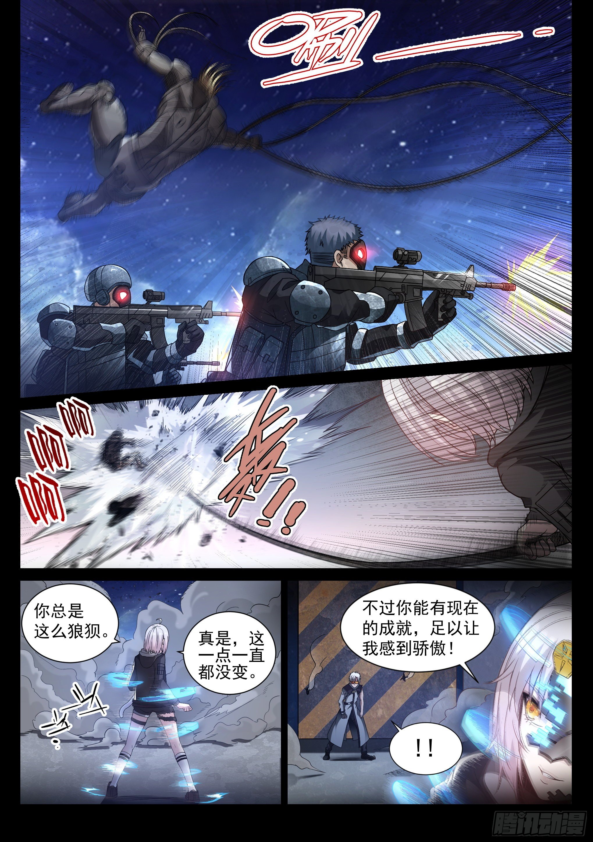 蚀日行者 漫画漫画,9.殖装1图