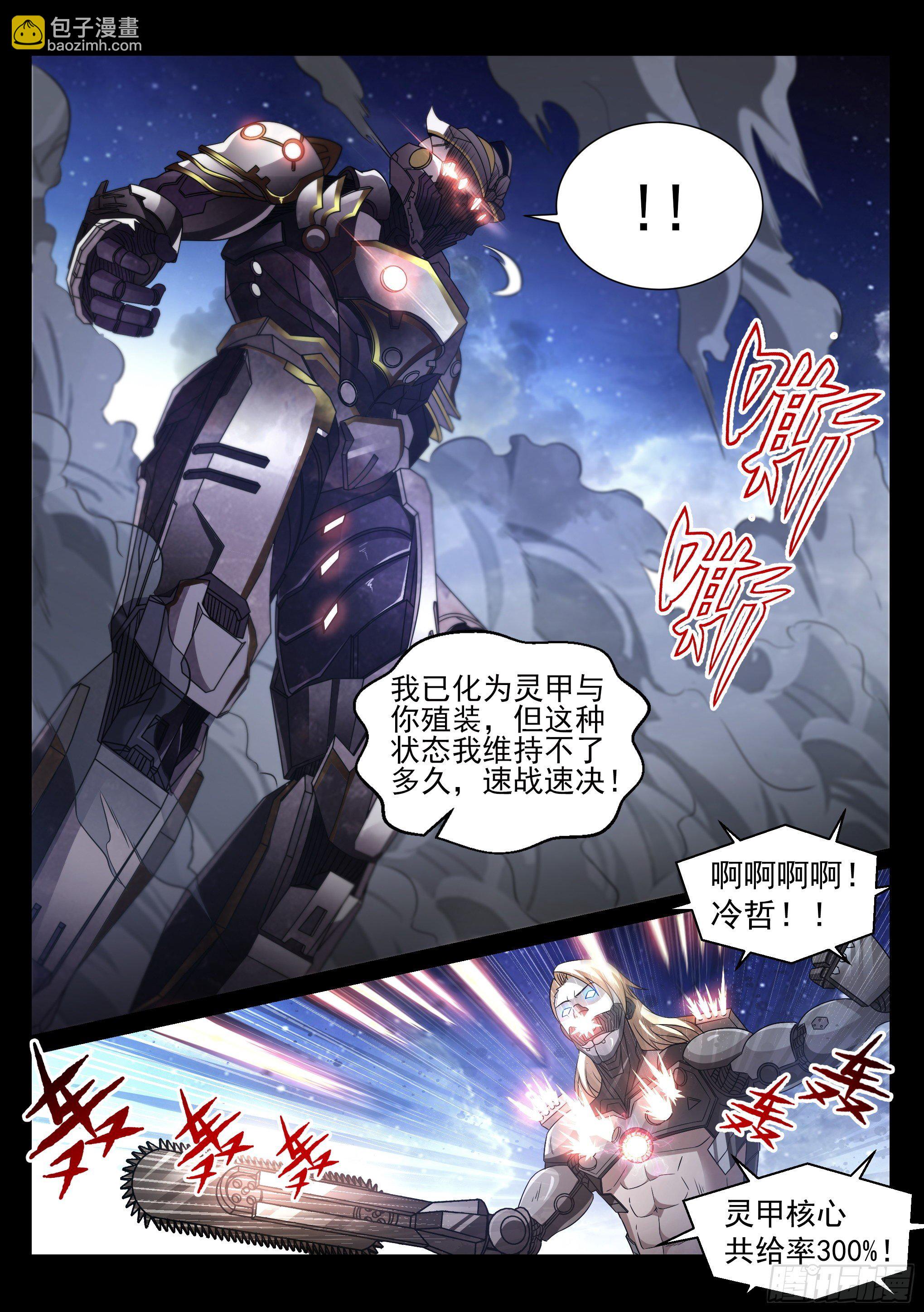蚀日行者漫画,9.殖装1图