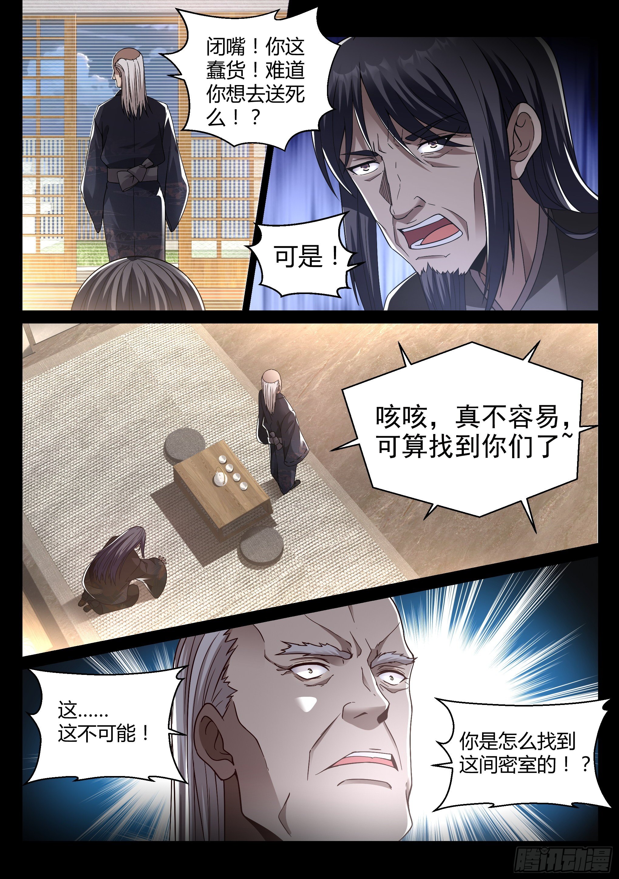 日行者是什么意思漫画,21.狙击2图