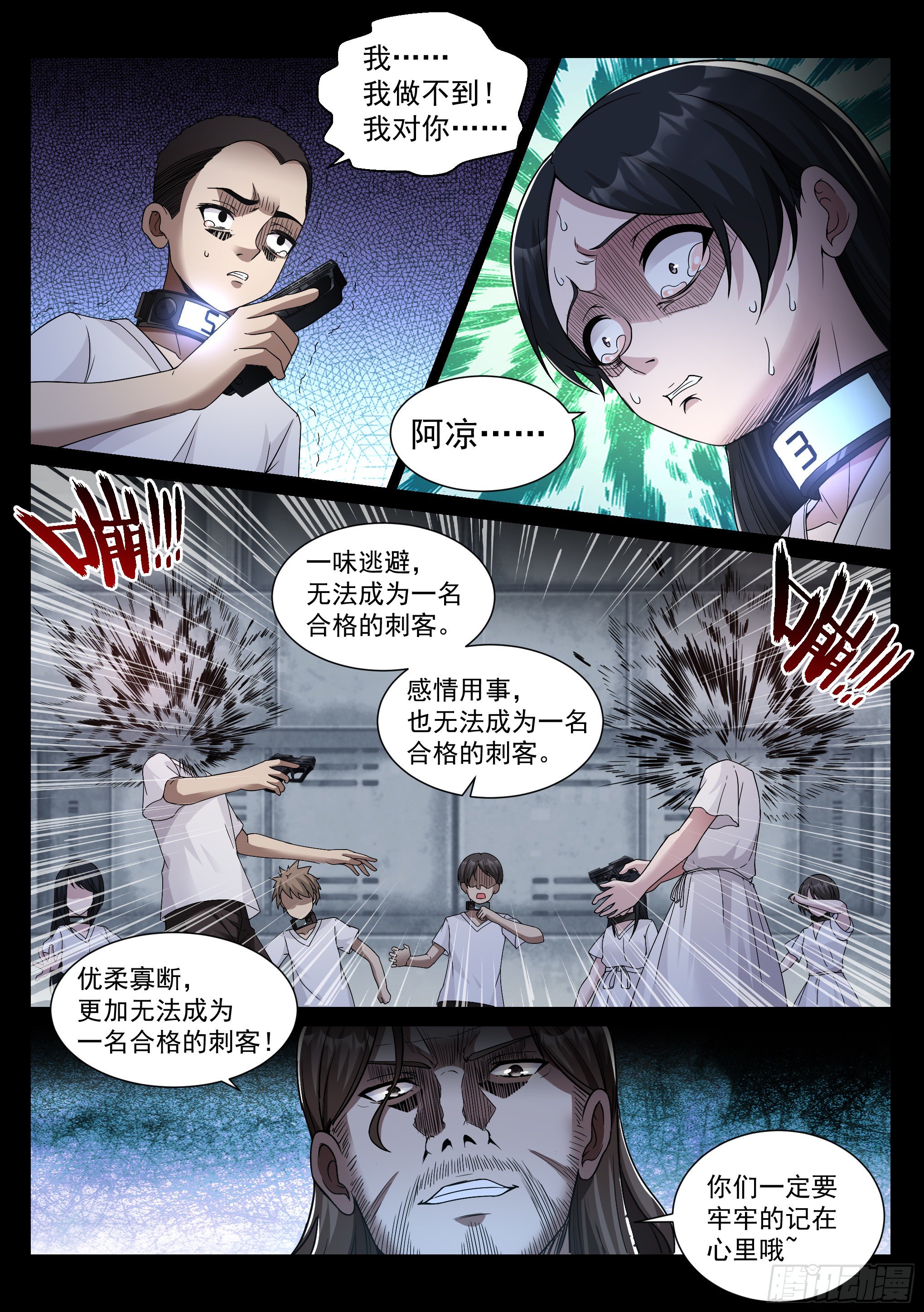 十日星座长大的样子漫画,31.追逐1图