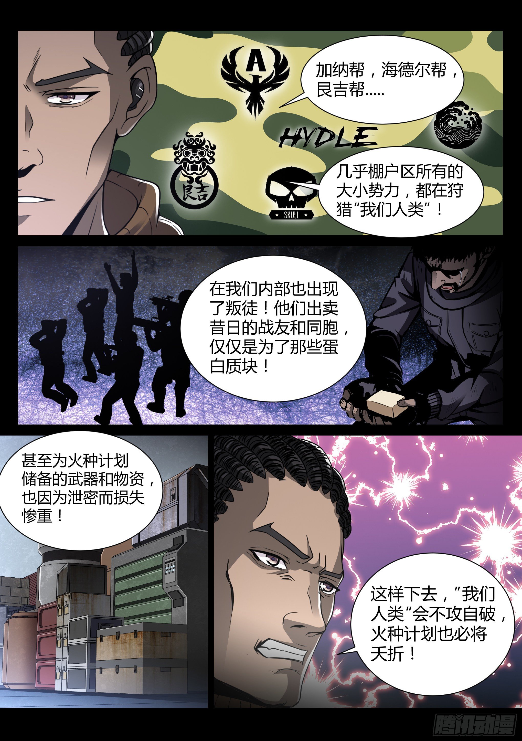 十日星座长大的样子漫画,30.小队1图