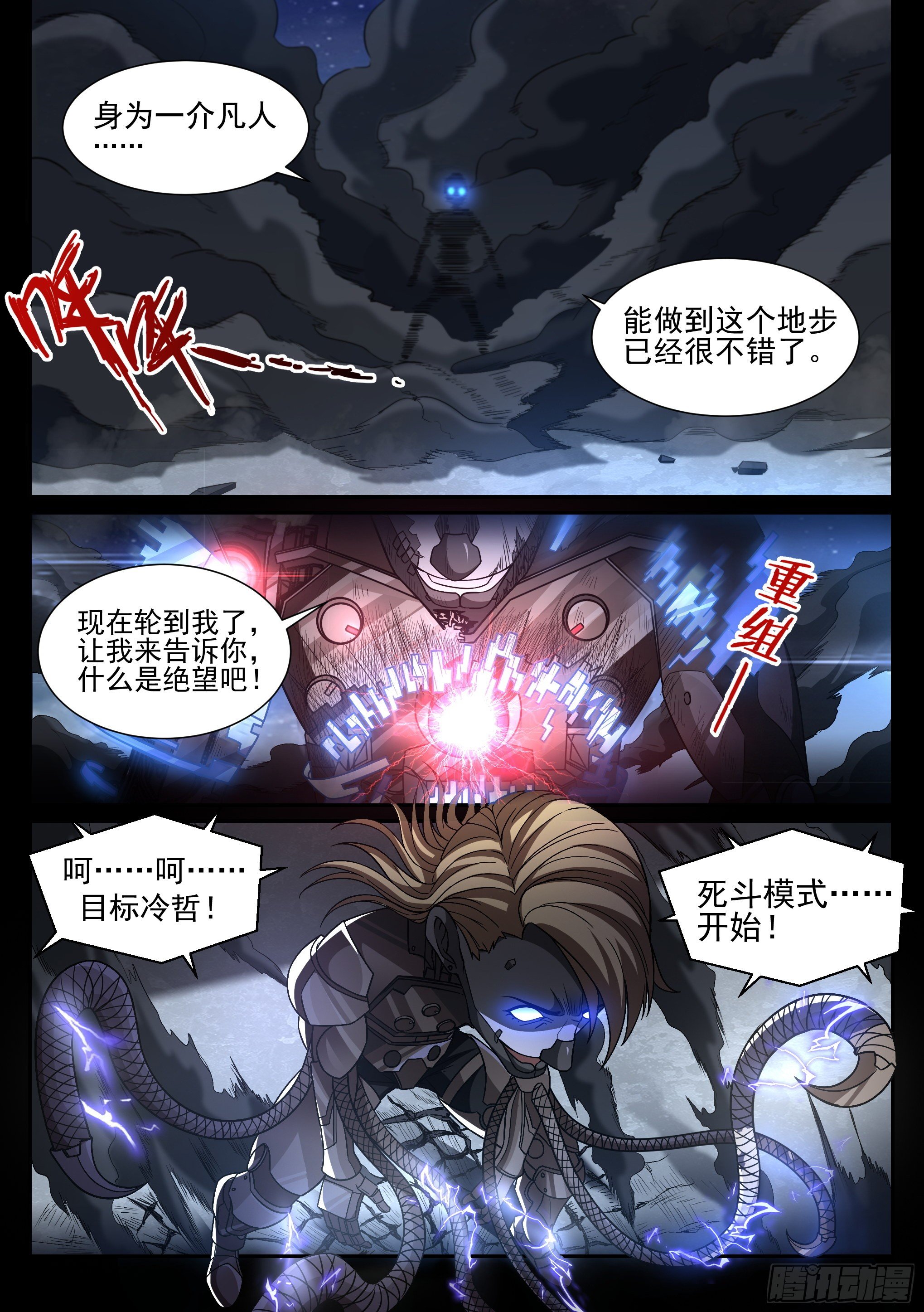 蚀日行者漫画,8.死斗2图