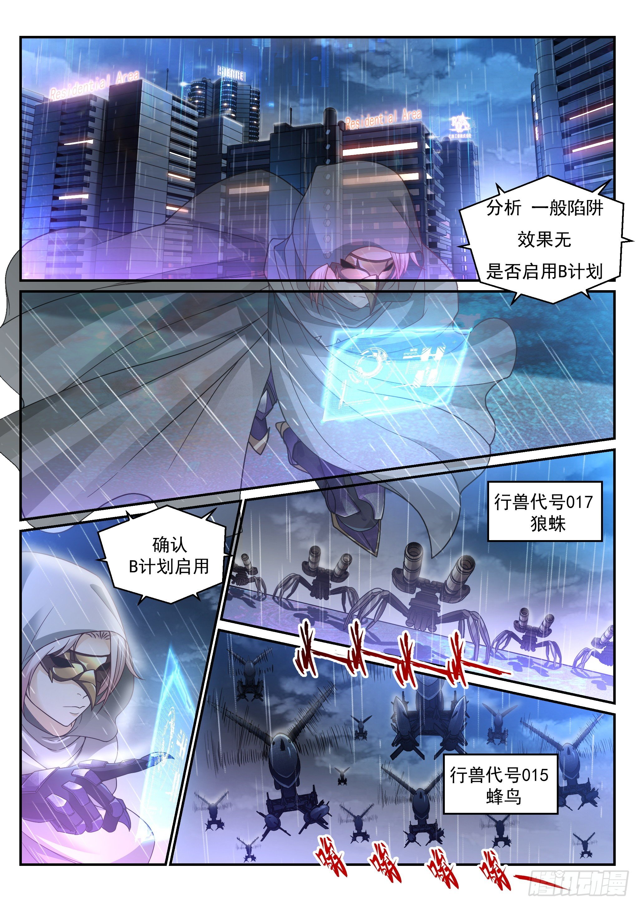 蚀日风暴大结局解析漫画,13.魅影1图