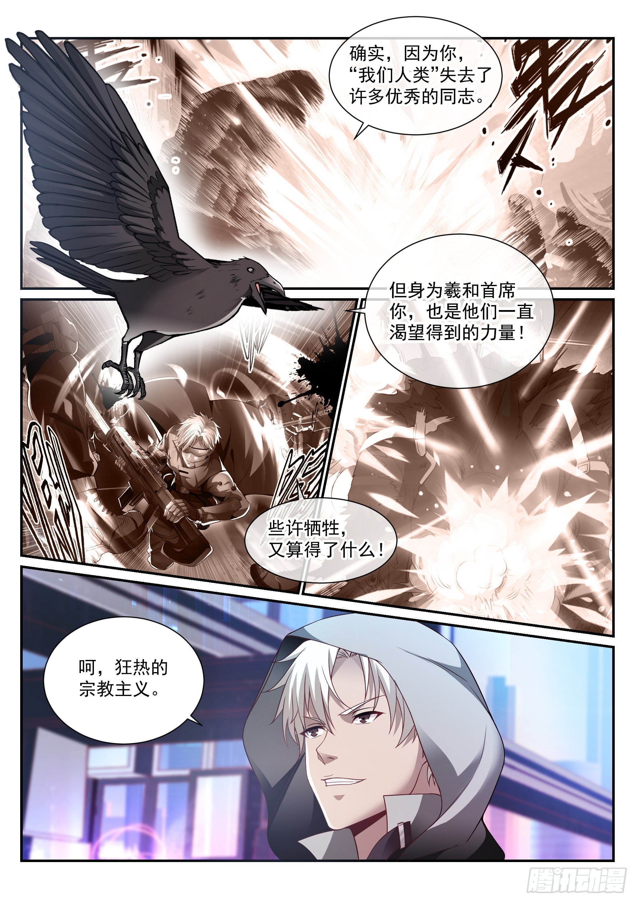 蚀日风暴大结局解析漫画,12.对话2图