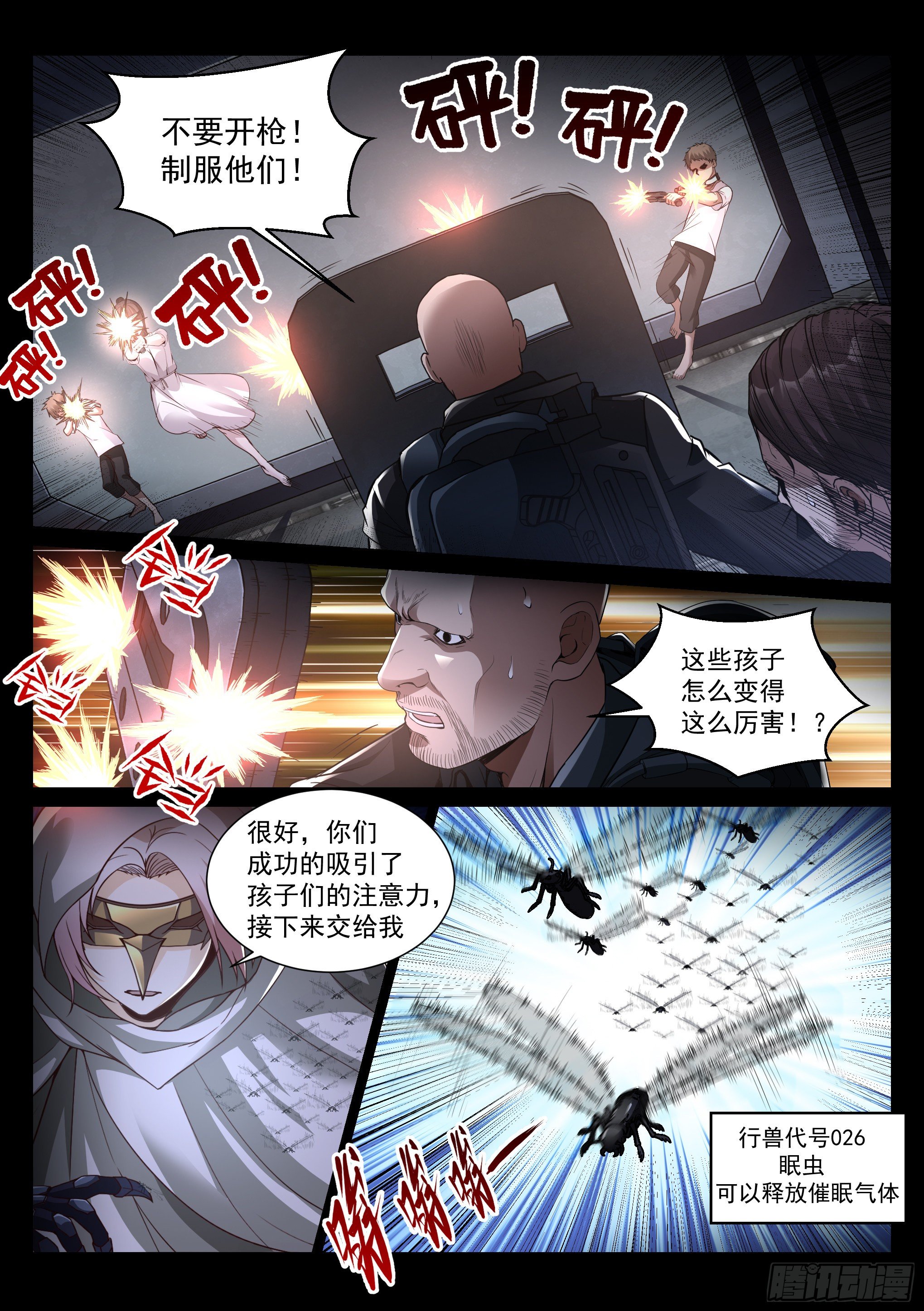 蚀日风暴大结局解析漫画,34.对决2图