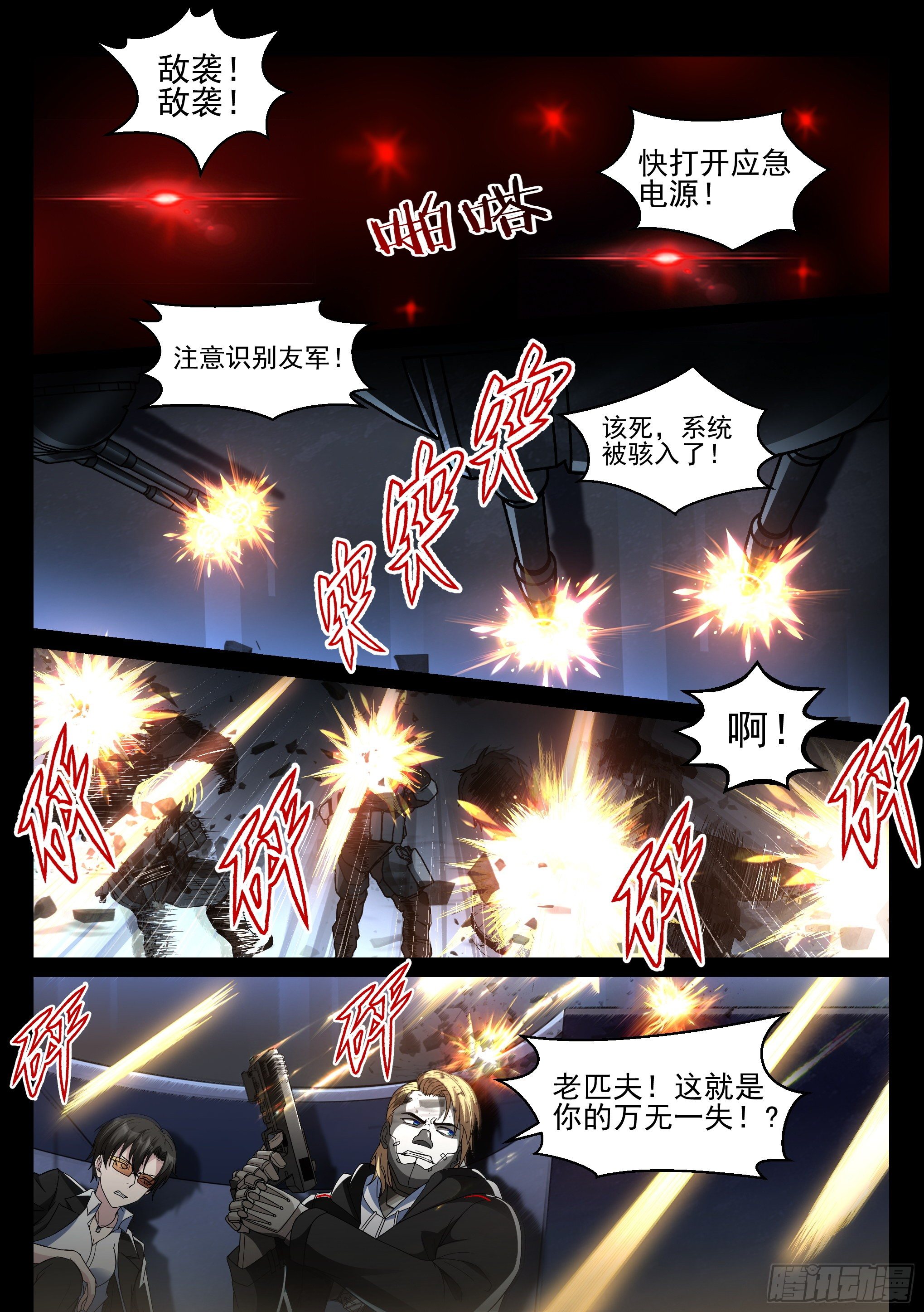 蚀日者叫啥漫画,6.潜入1图