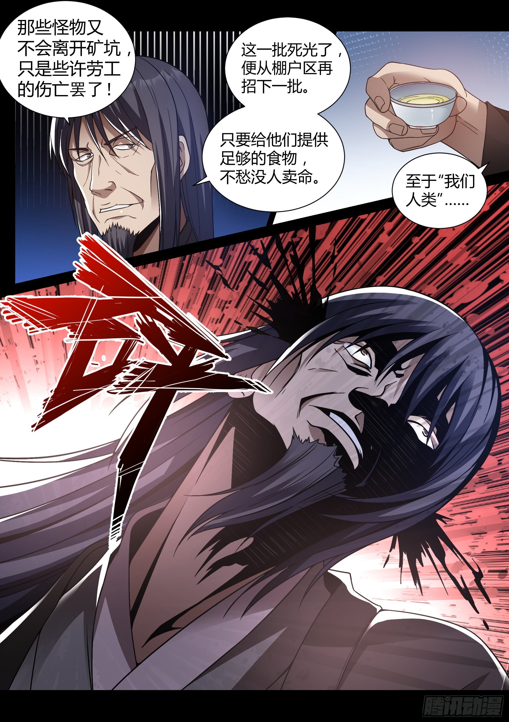蚀漫画,17.仁清1图
