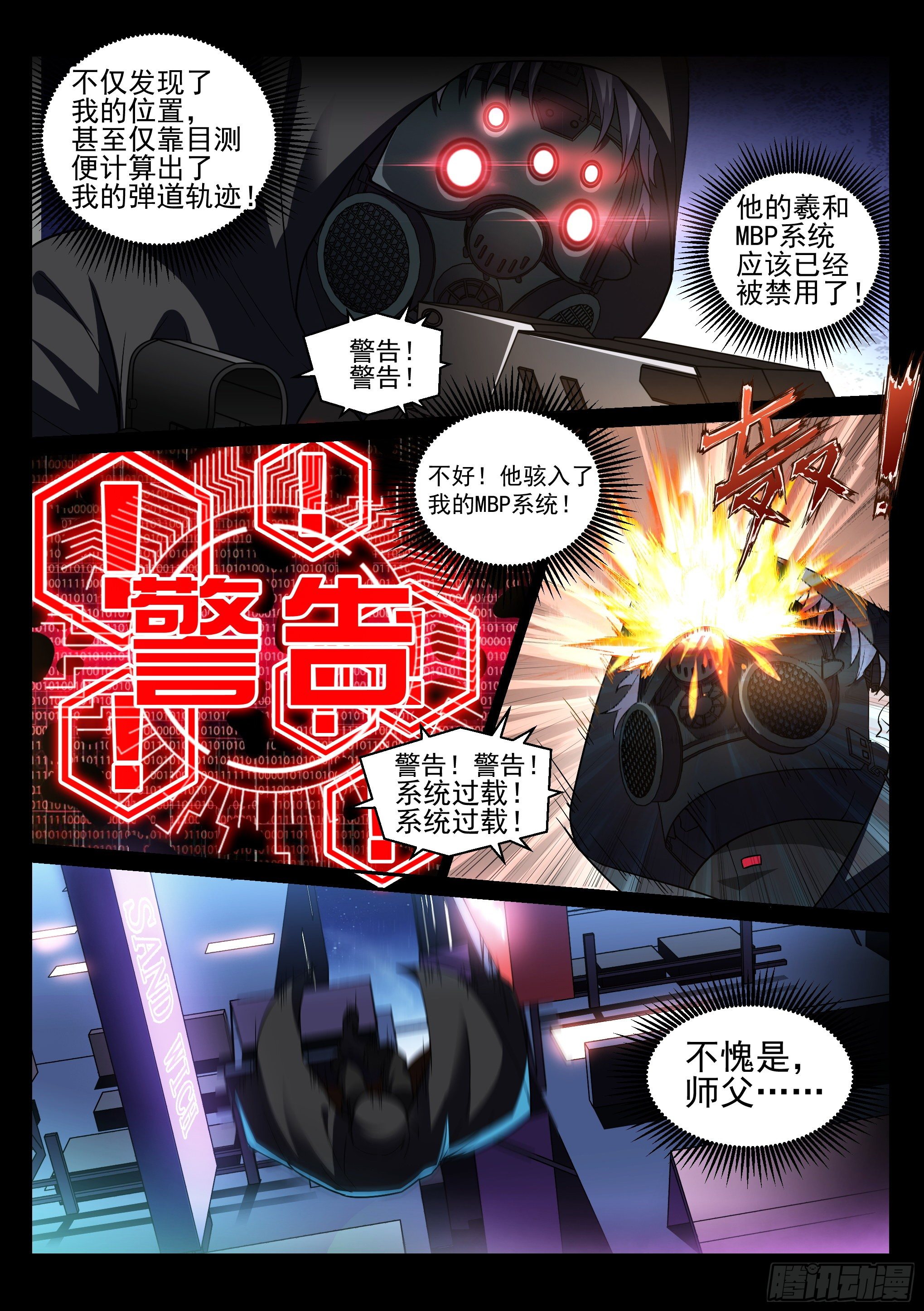 蚀日行者漫画,5.蛇眼1图