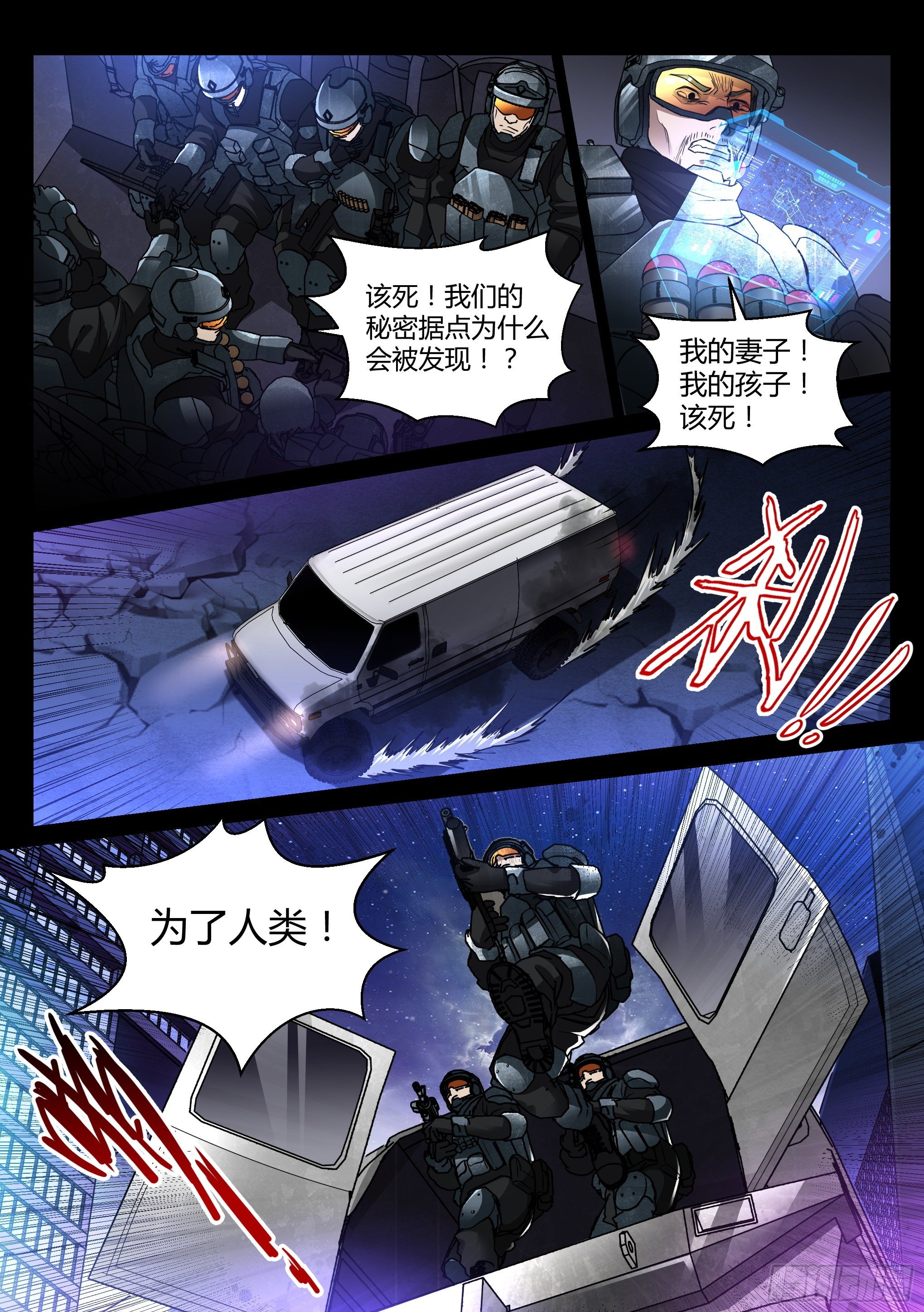 蚀日行者 漫画漫画,24.妙击2图