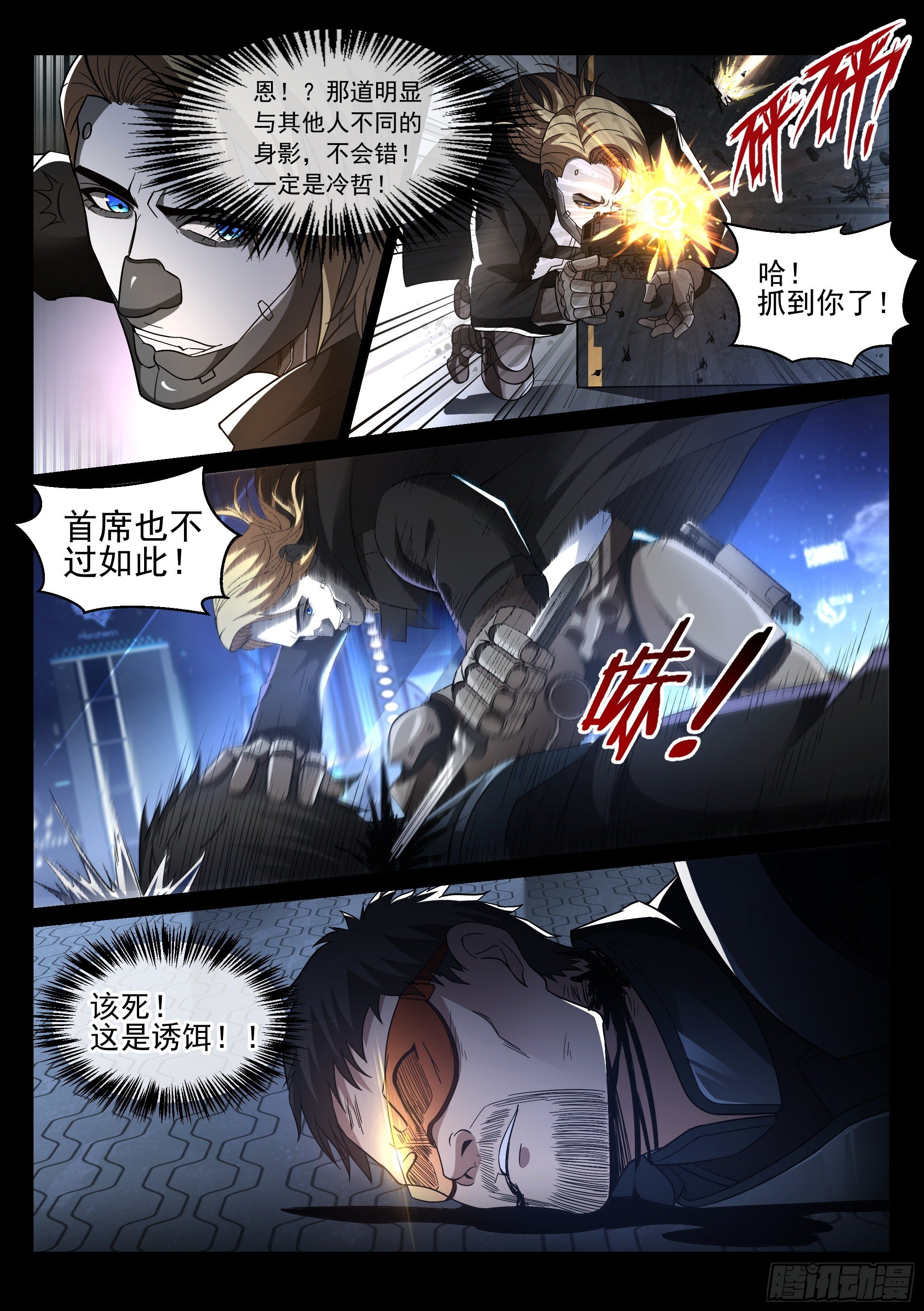 蚀日者叫啥漫画,6.潜入2图