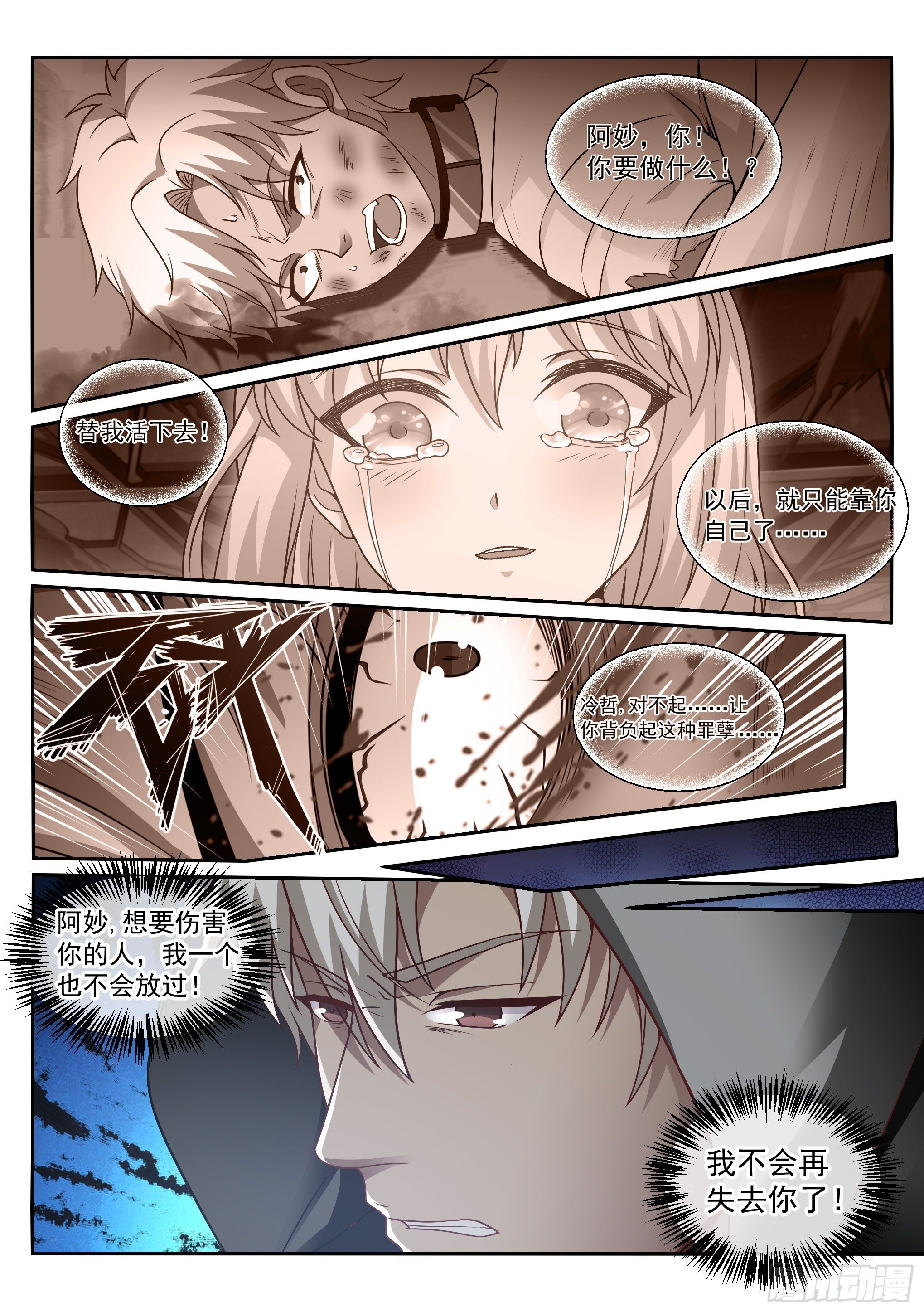 蚀日者叫啥漫画,11.化猫1图