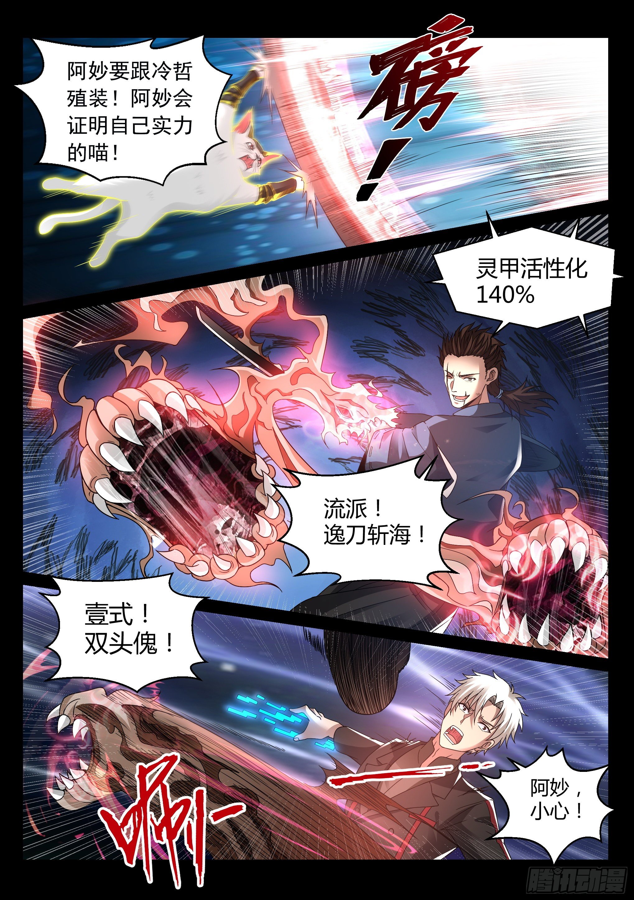蚀日行者漫画,19.挚友1图