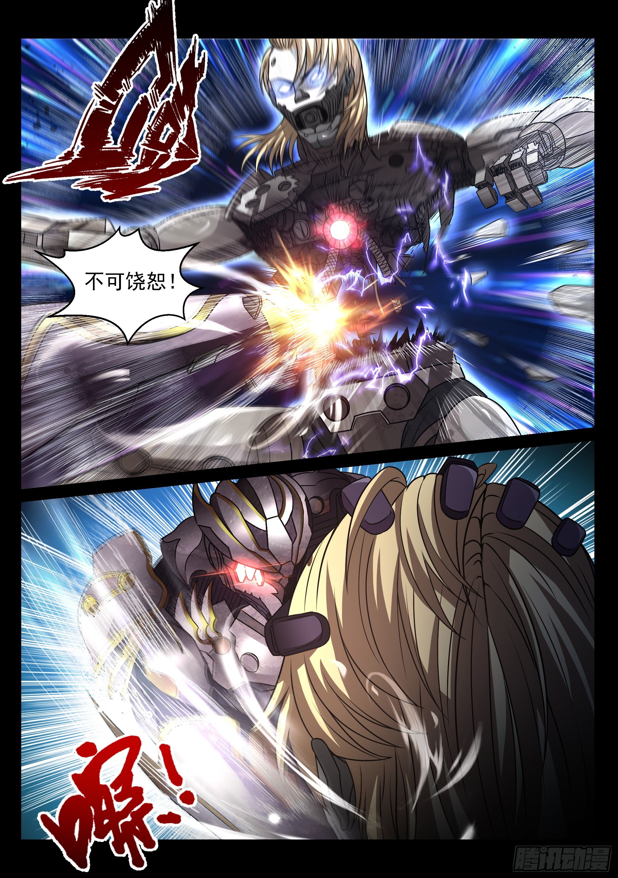 蚀日行者漫画,9.殖装1图