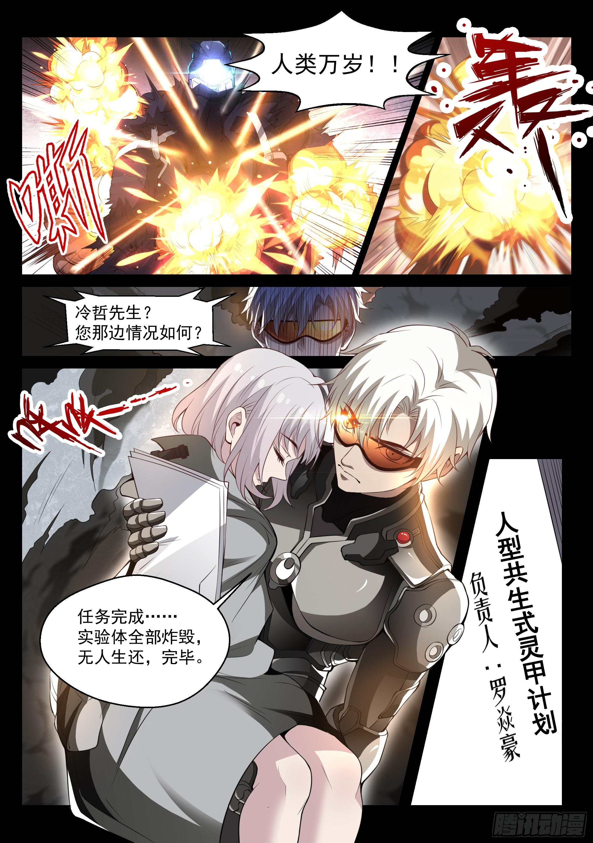 蚀日行者漫画,1.羲和2图