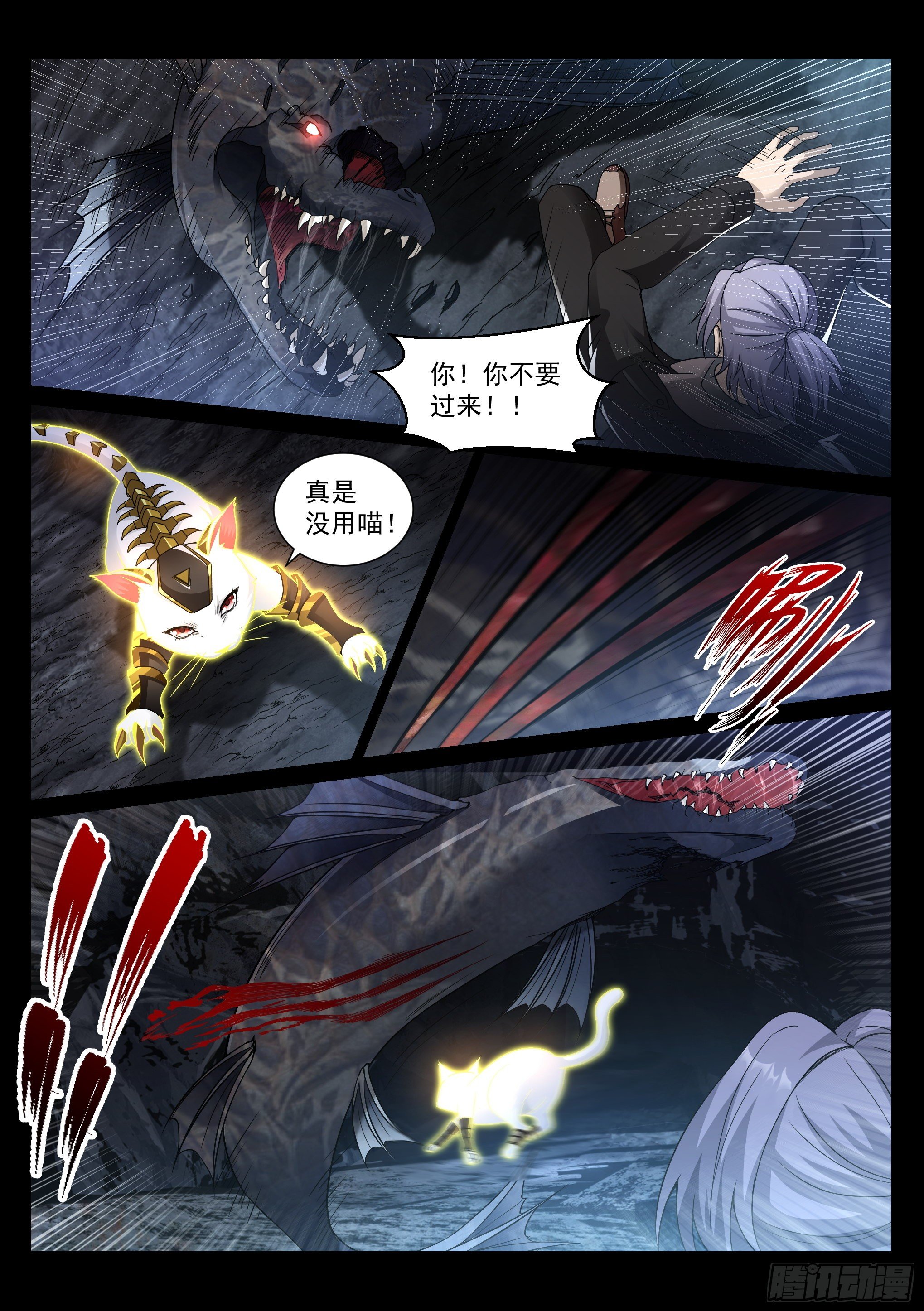 蚀日行者漫画,15.木子1图