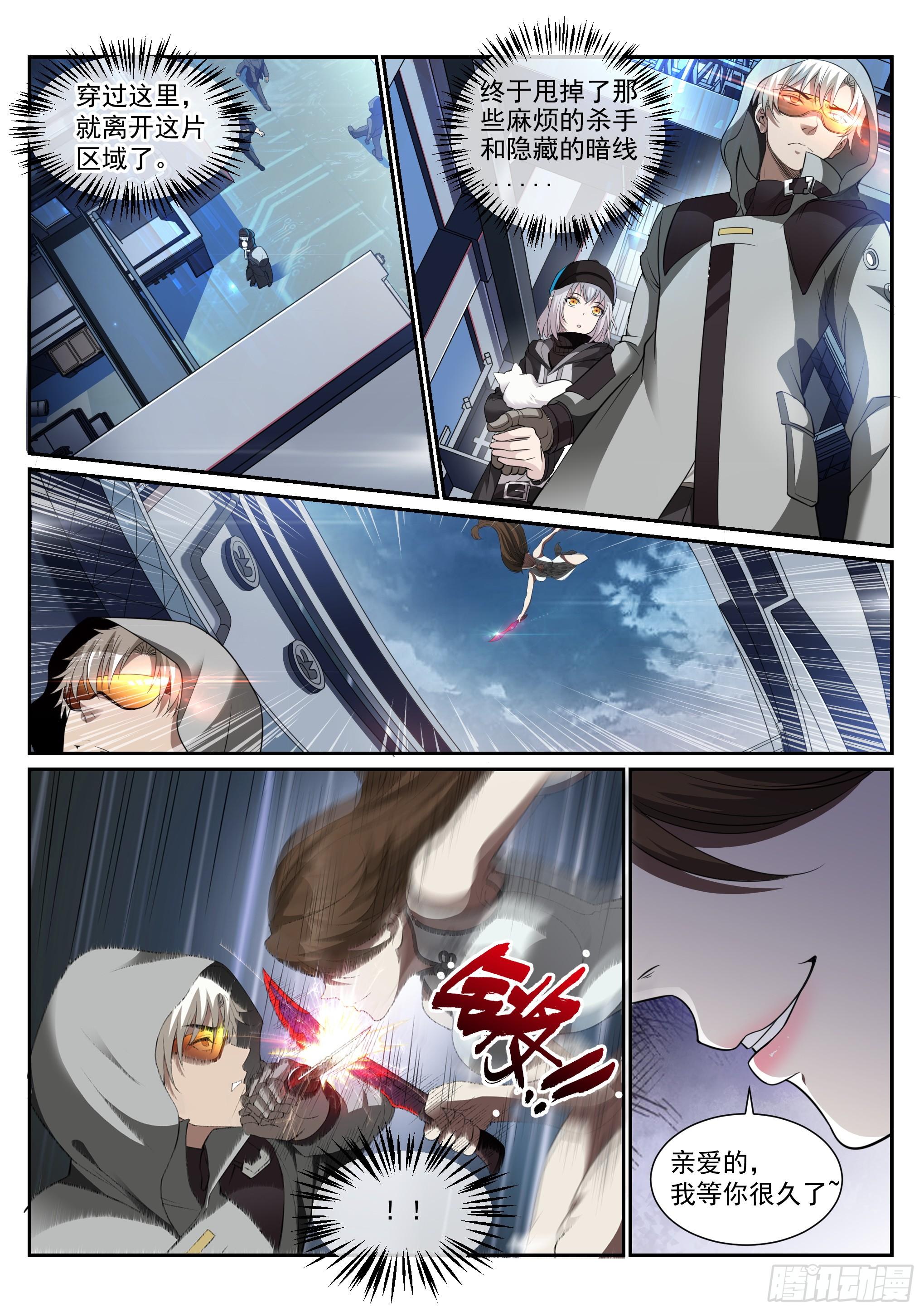 蚀日行者漫画,2.逃离2图