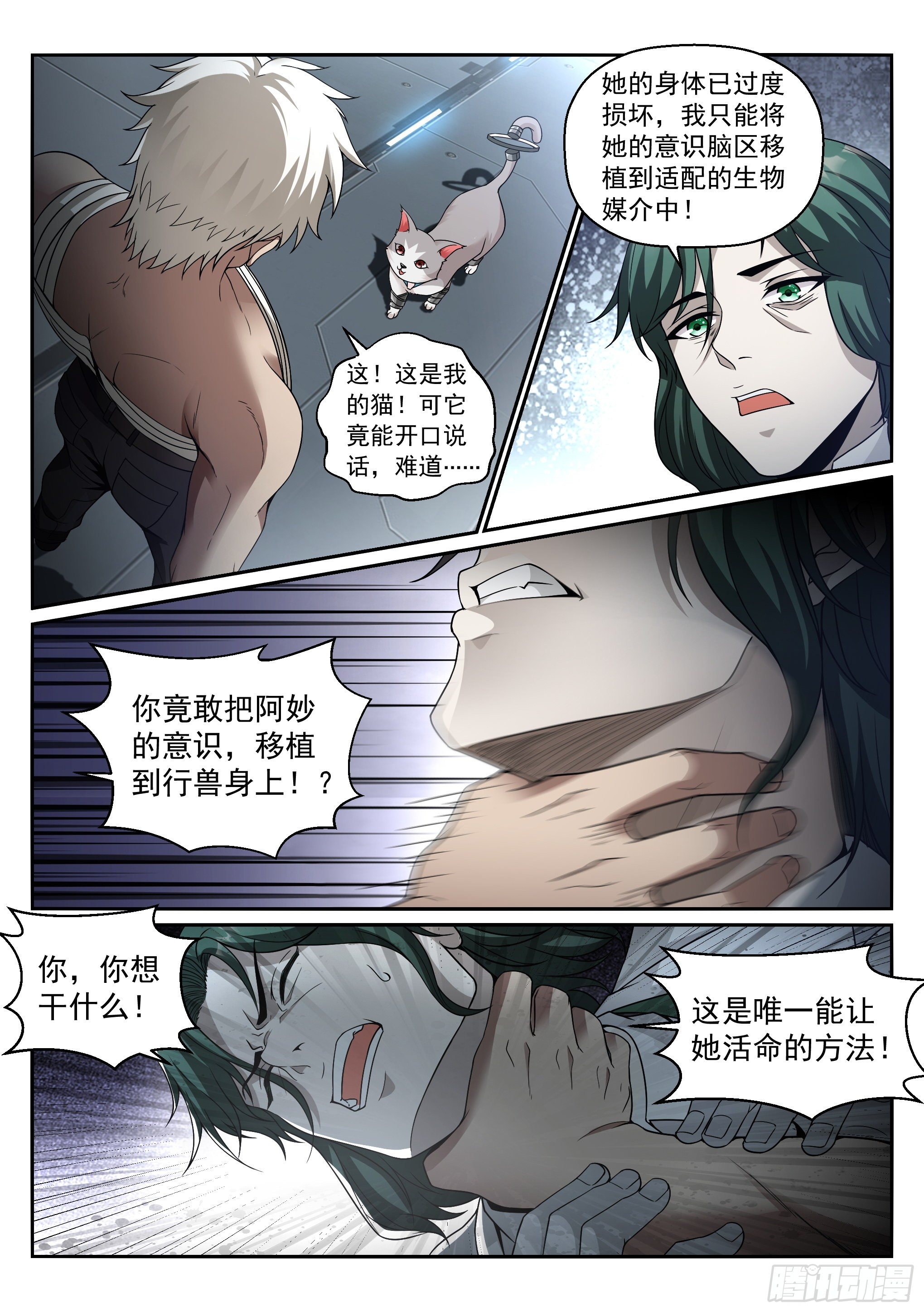 蚀日风暴薛凯琪漫画,11.化猫2图