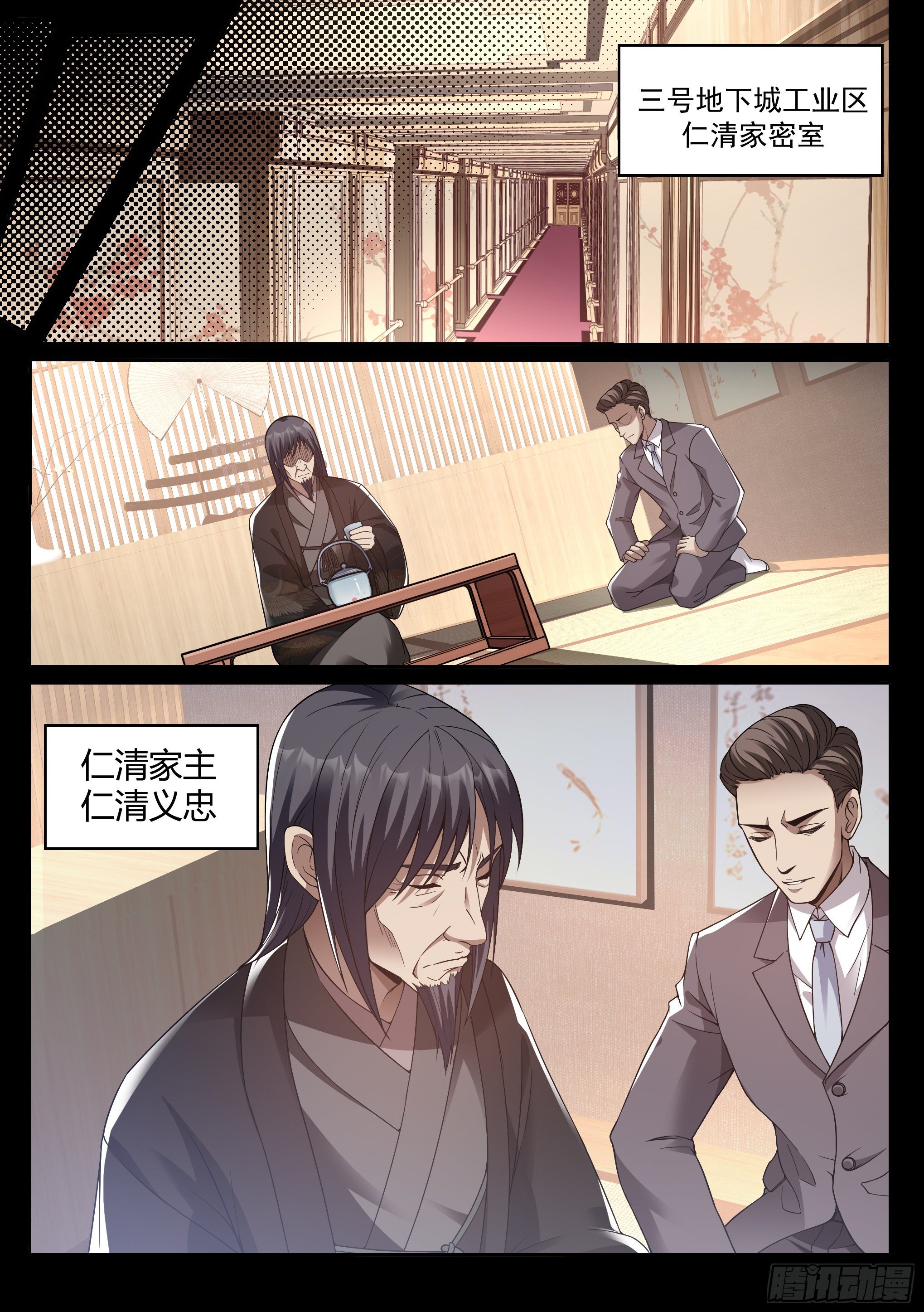 蚀日行者漫画,17.仁清1图