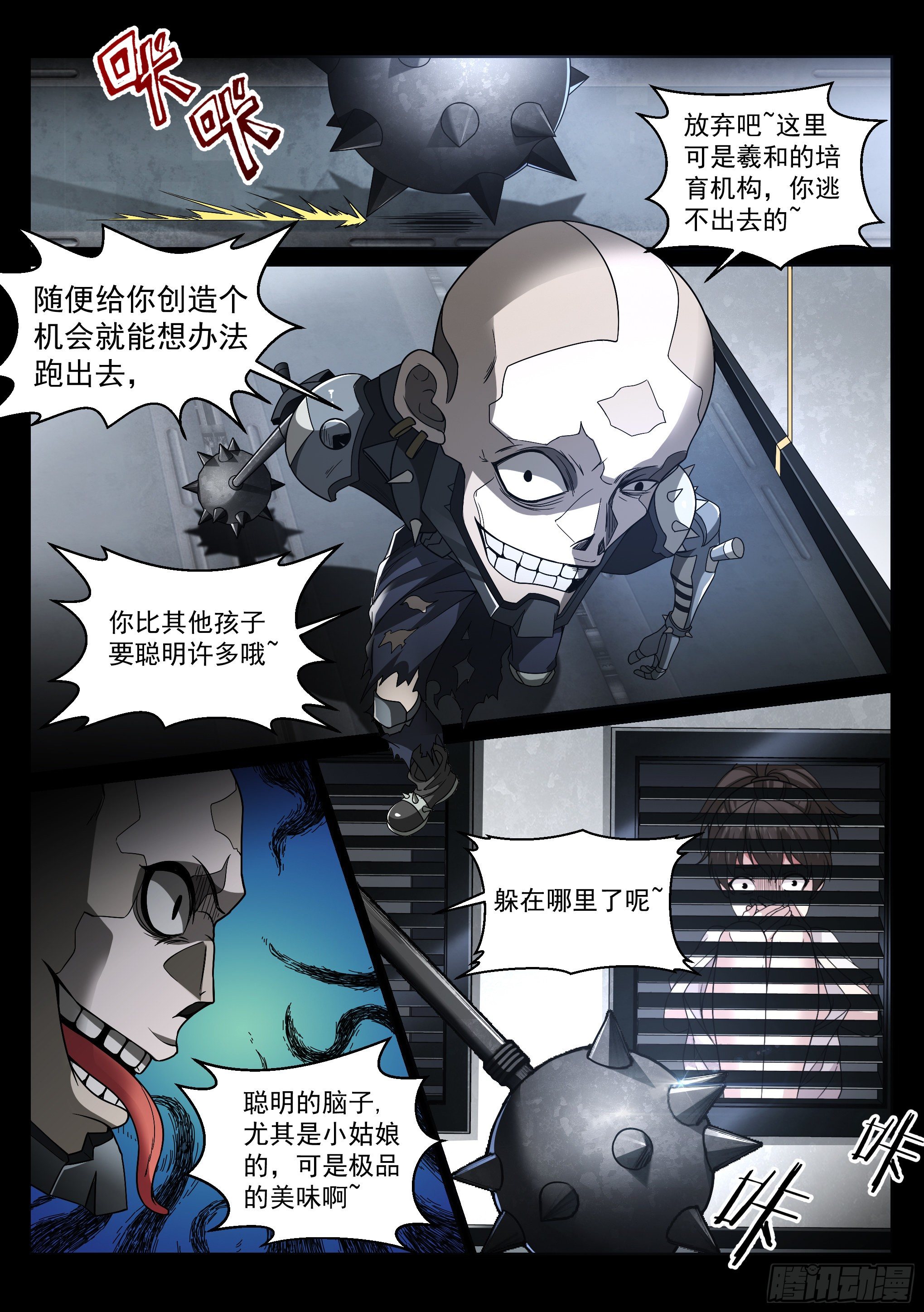 蚀日风暴樊毅漫画,31.追逐1图