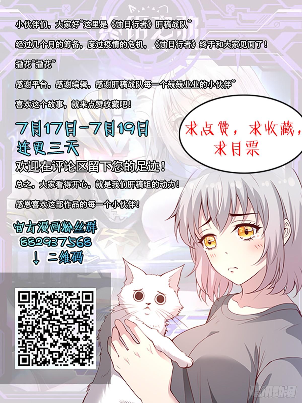 蚀日行者漫画,2.逃离2图