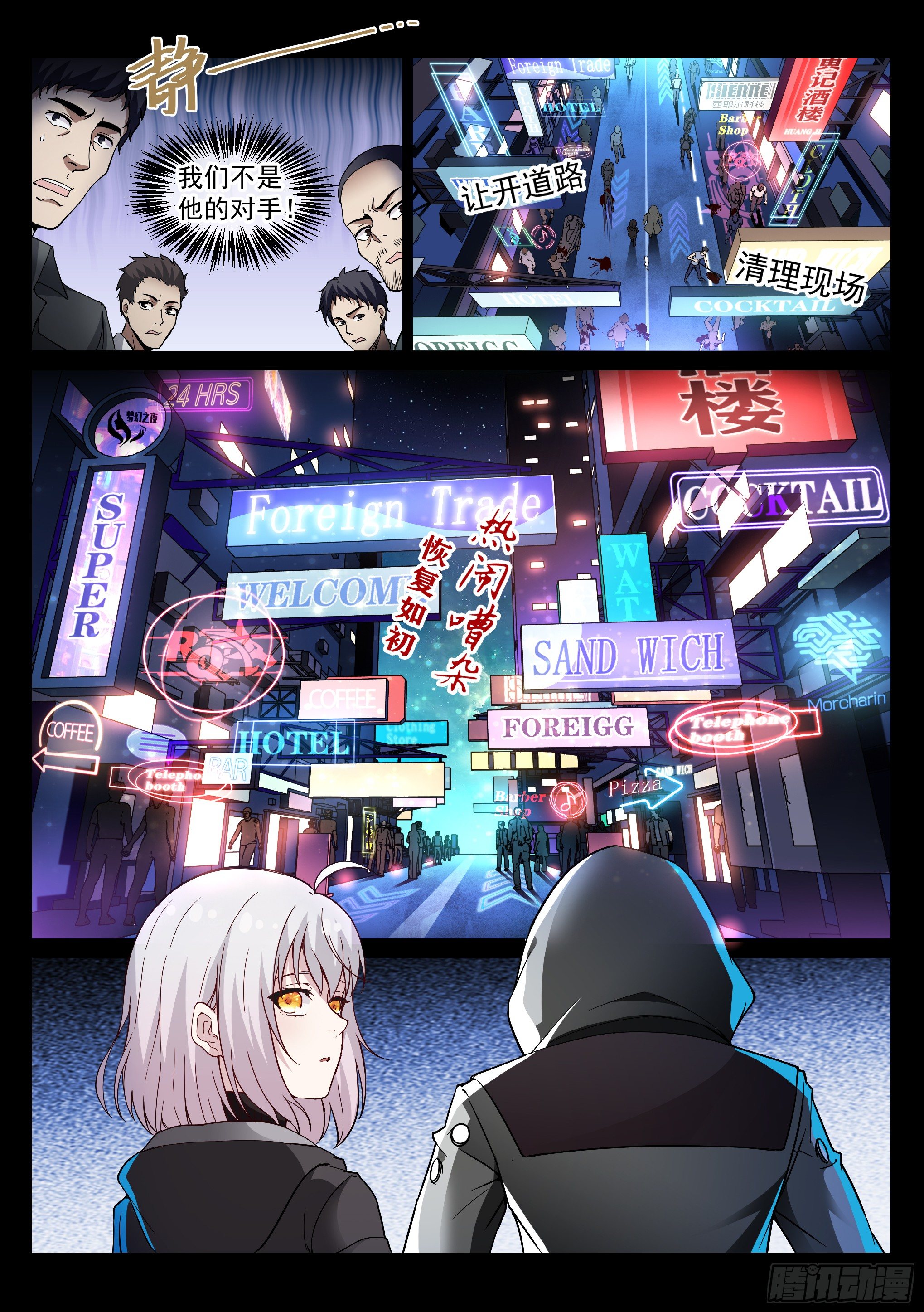 蚀日行者漫画,5.蛇眼2图