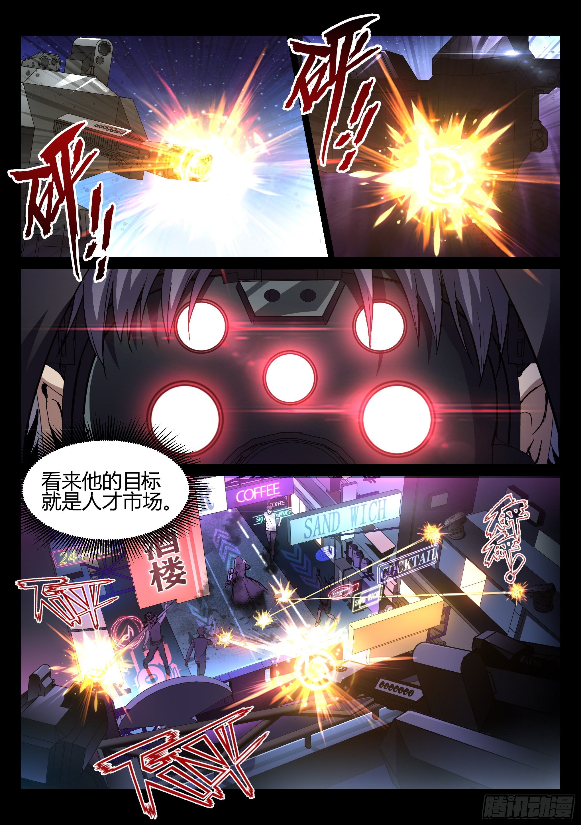 蚀日行者漫画,5.蛇眼2图