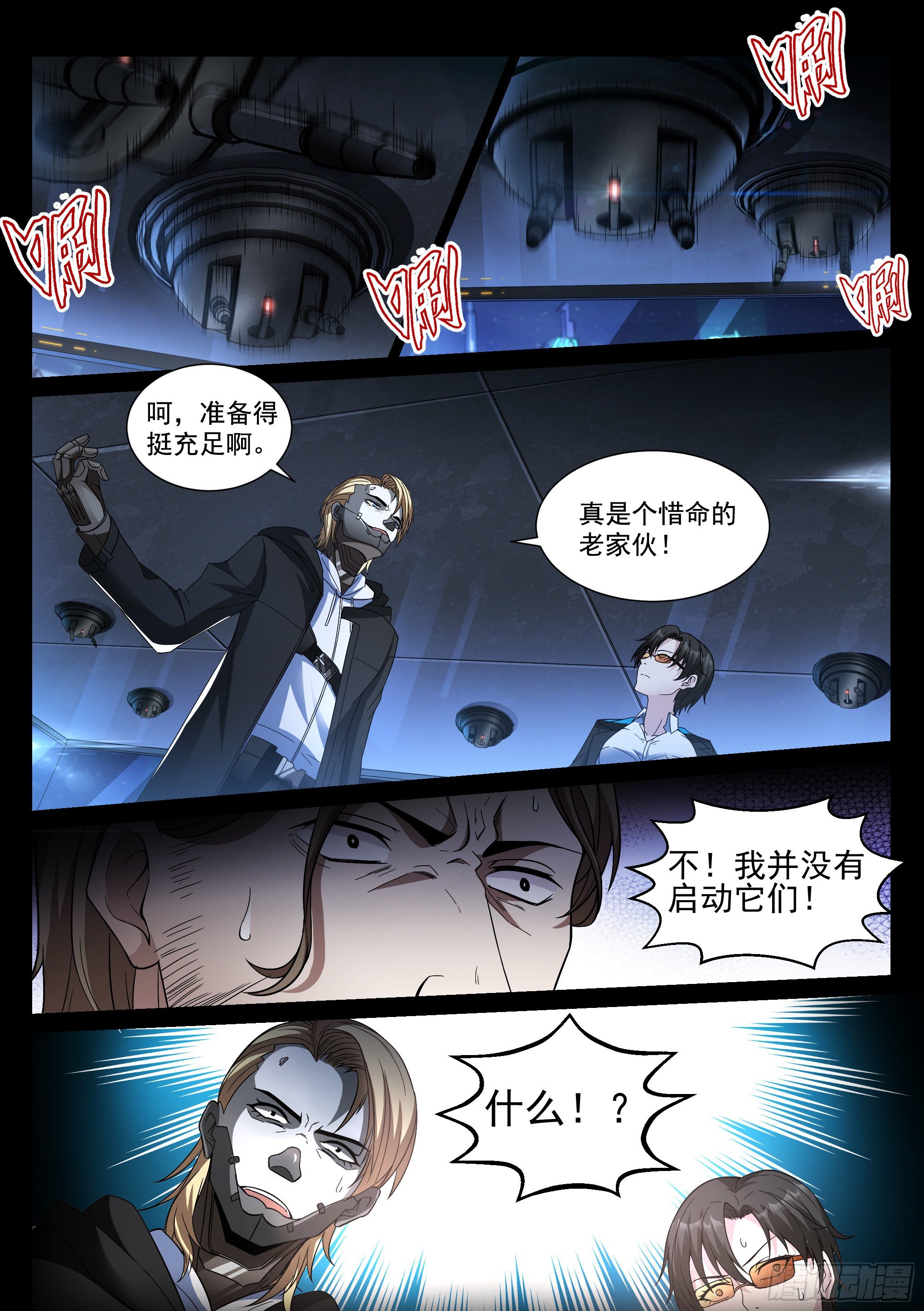 蚀日行者作者漫画,6.潜入2图