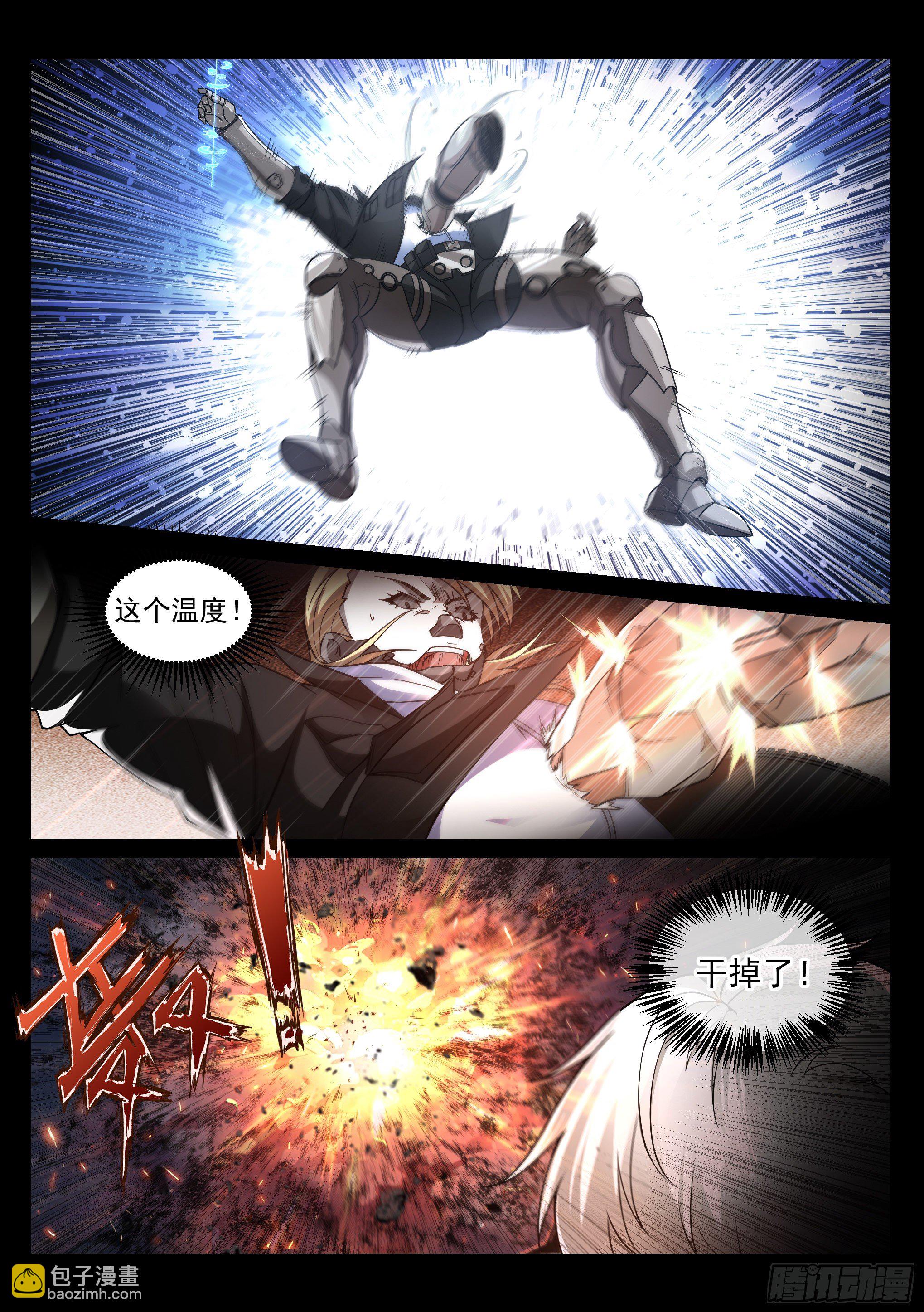 蚀日行者漫画,8.死斗1图