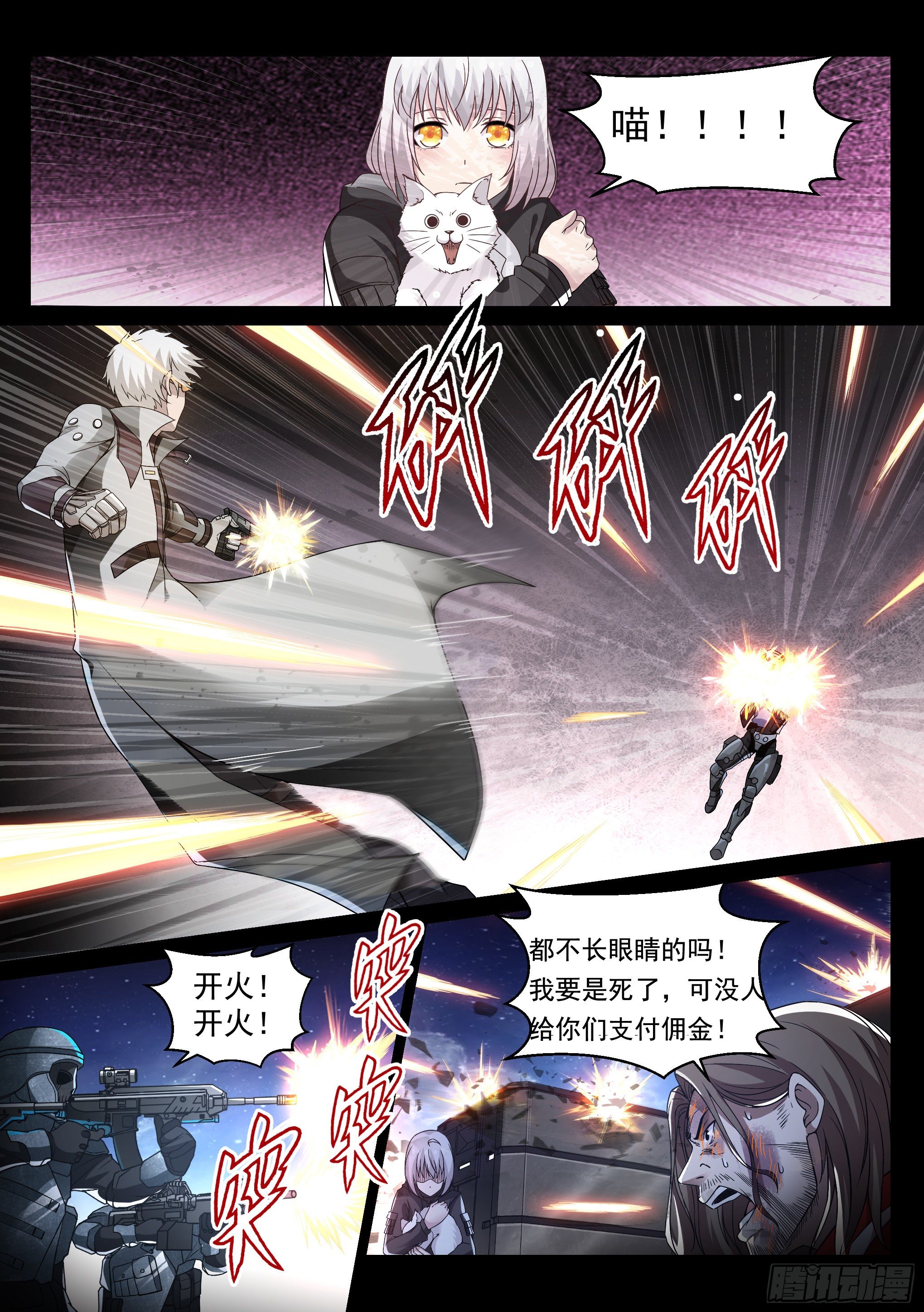 蚀日行者漫画,7.魔龙2图