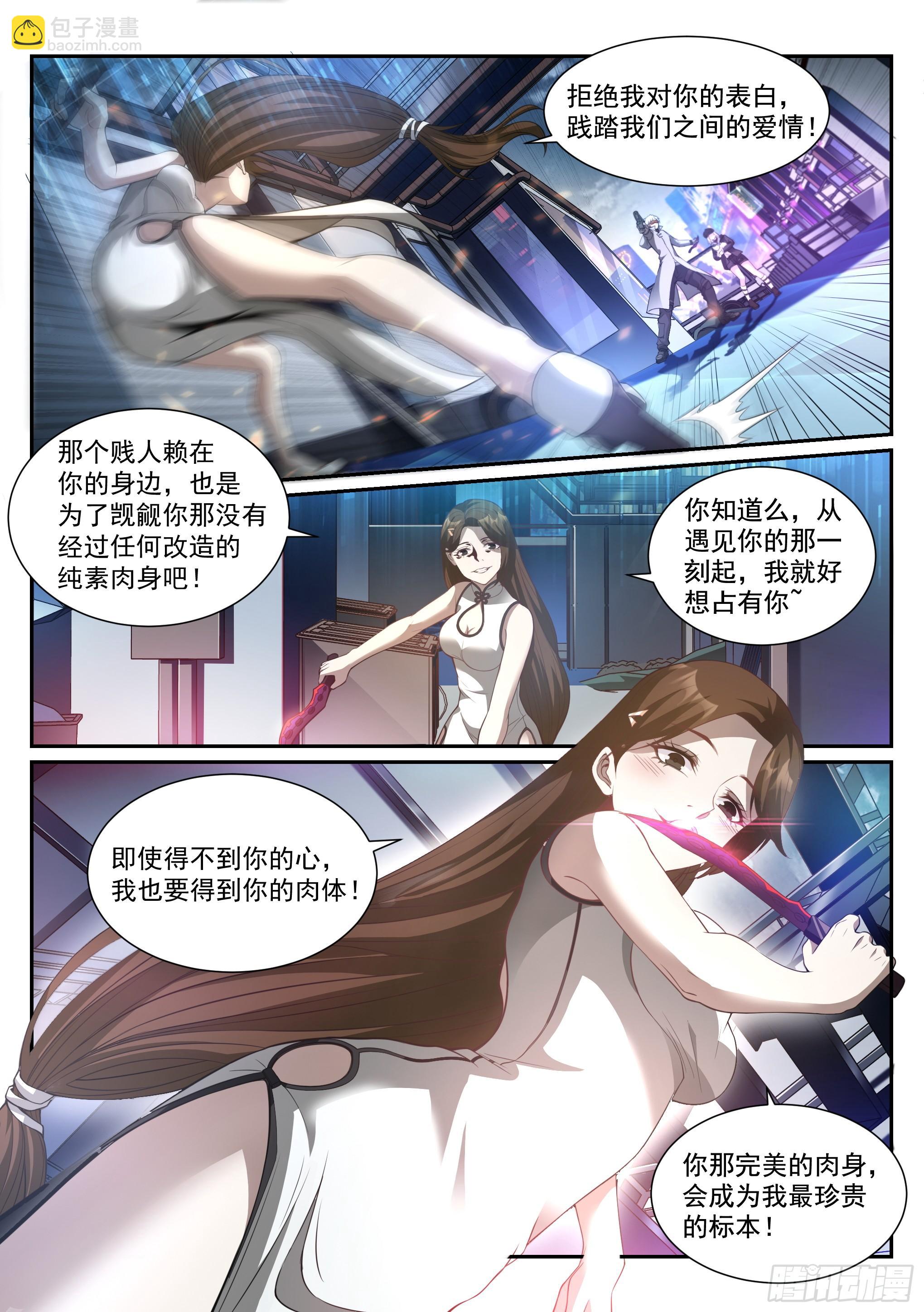 蚀日行者漫画漫画,3.淑女2图