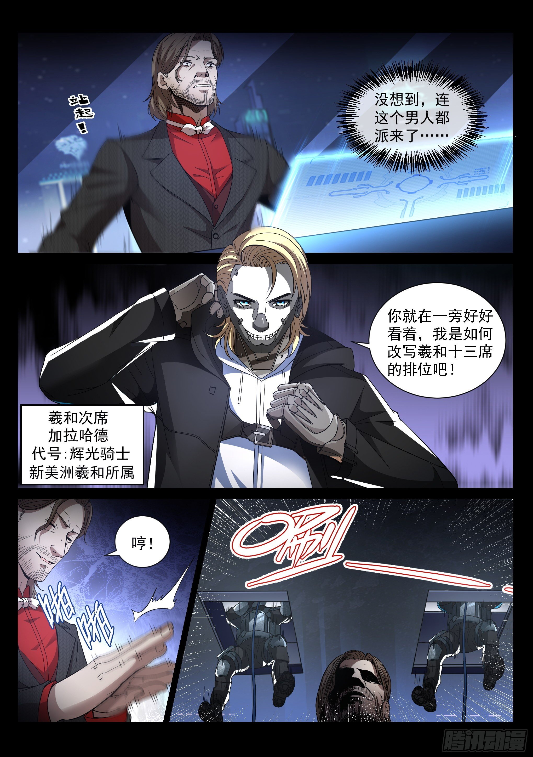 蚀日行者作者漫画,6.潜入2图