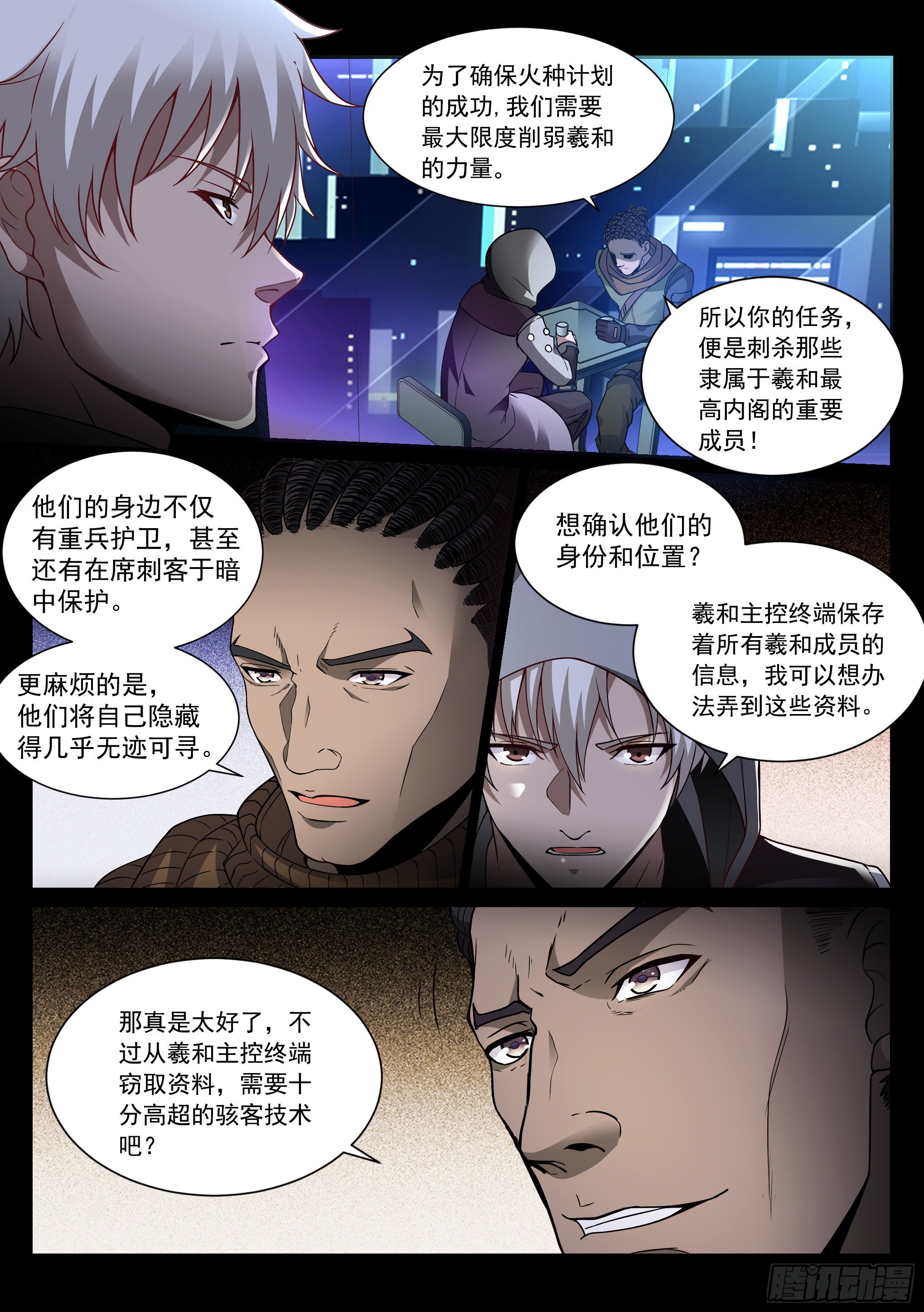 蚀日行者改编小说漫画,15.木子2图