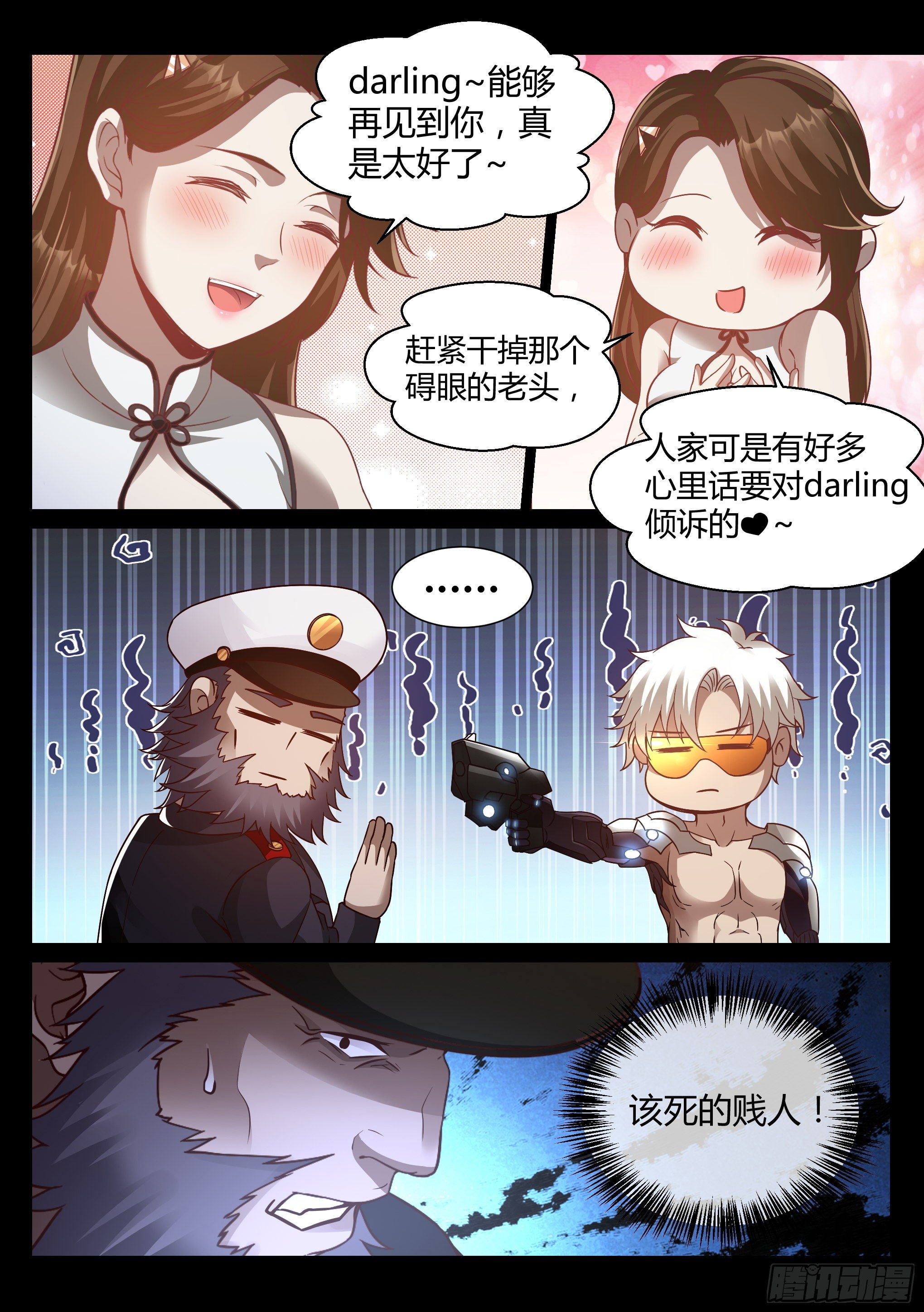 蚀日风暴电视剧国语版漫画,28.掌握2图